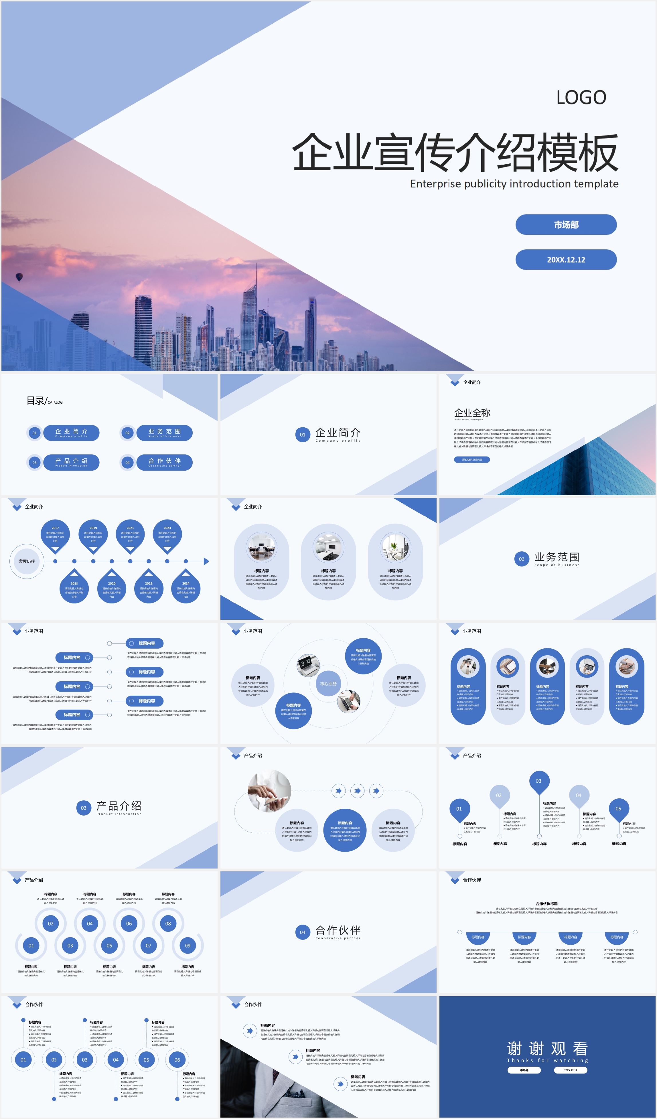 企业宣传介绍PPT模板11