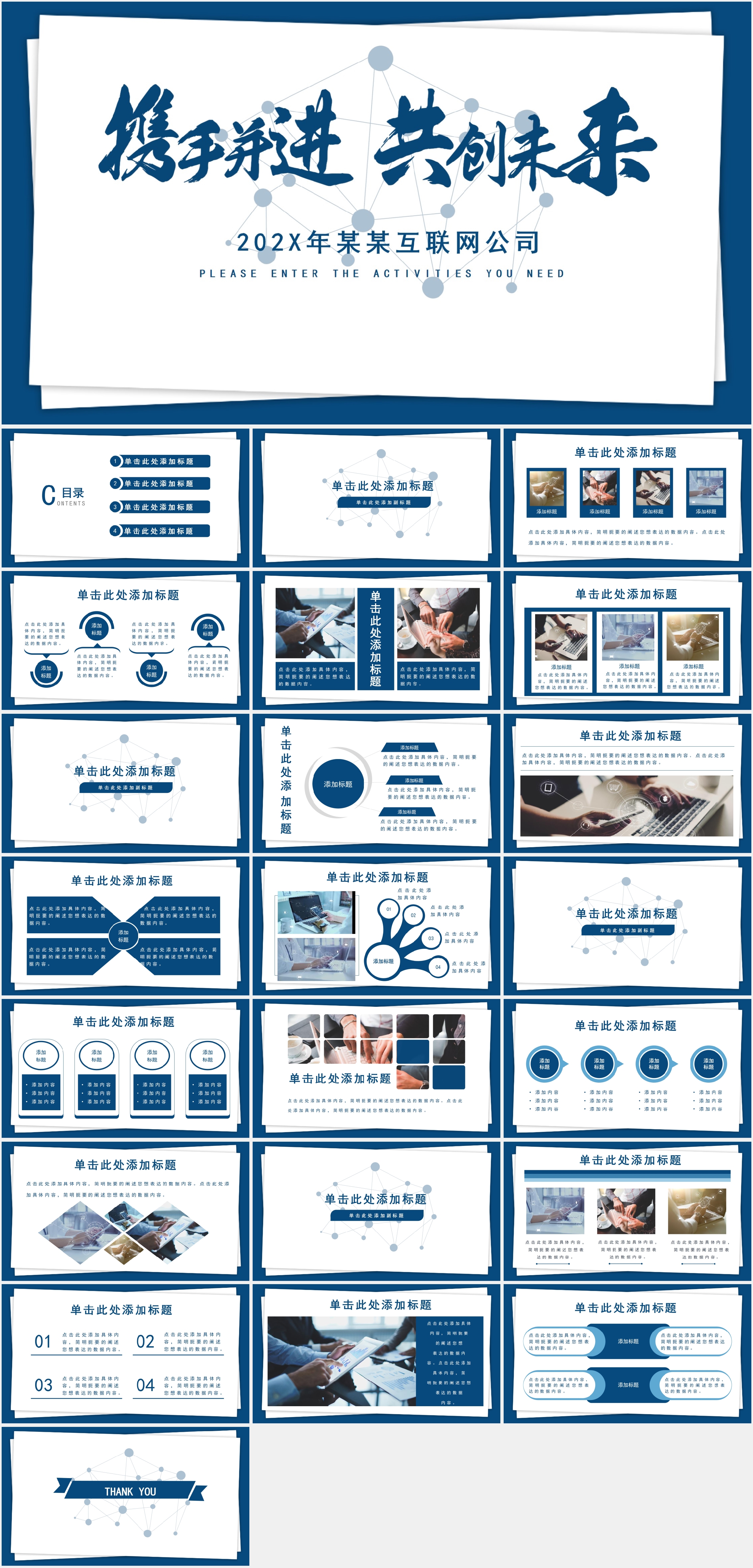 互联网公司宣传PPT模板25