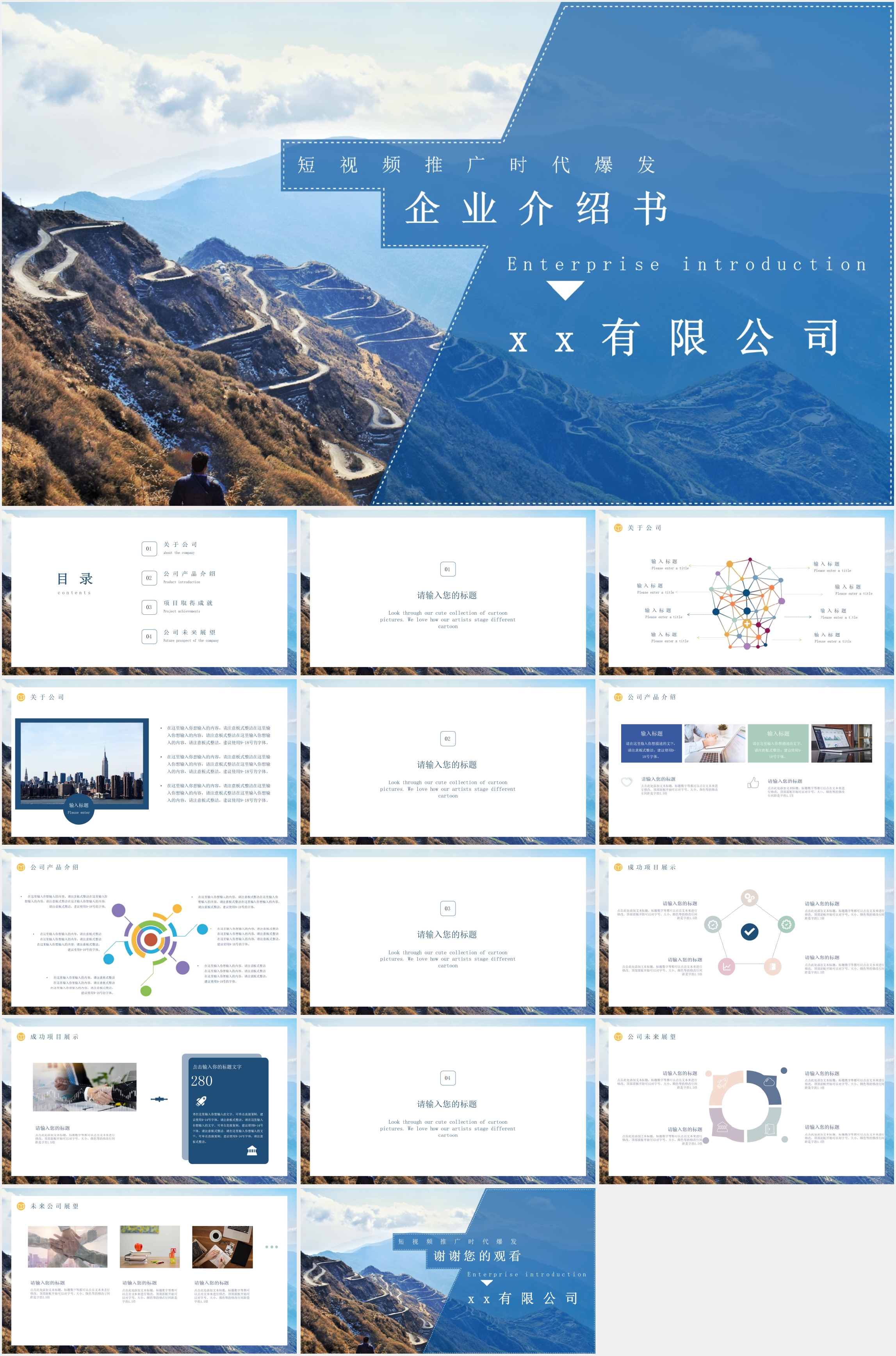 企业介绍书PPT模板26