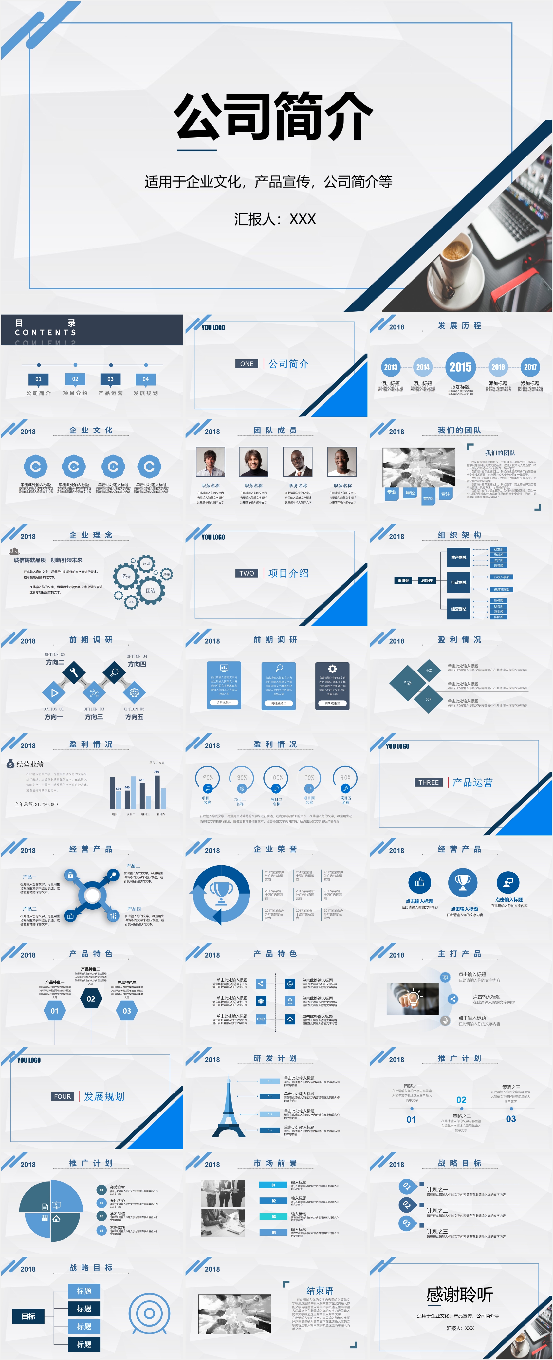 公司简介PPT模板27