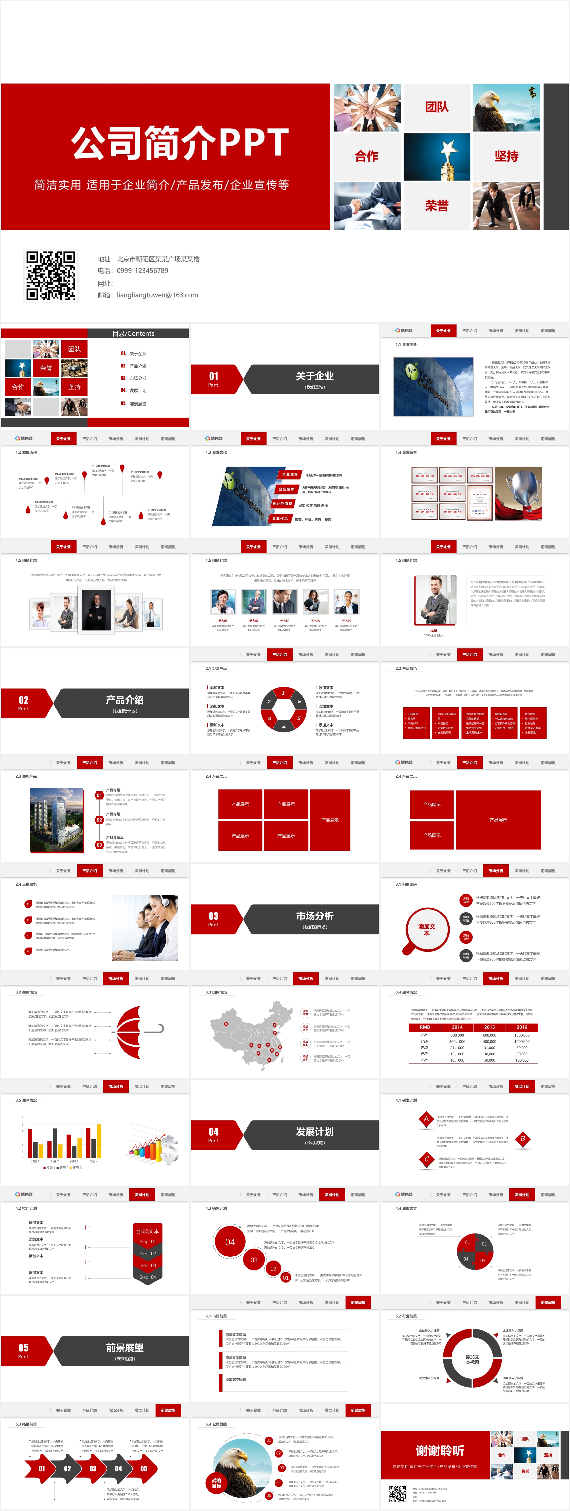 公司简介PPT模板28