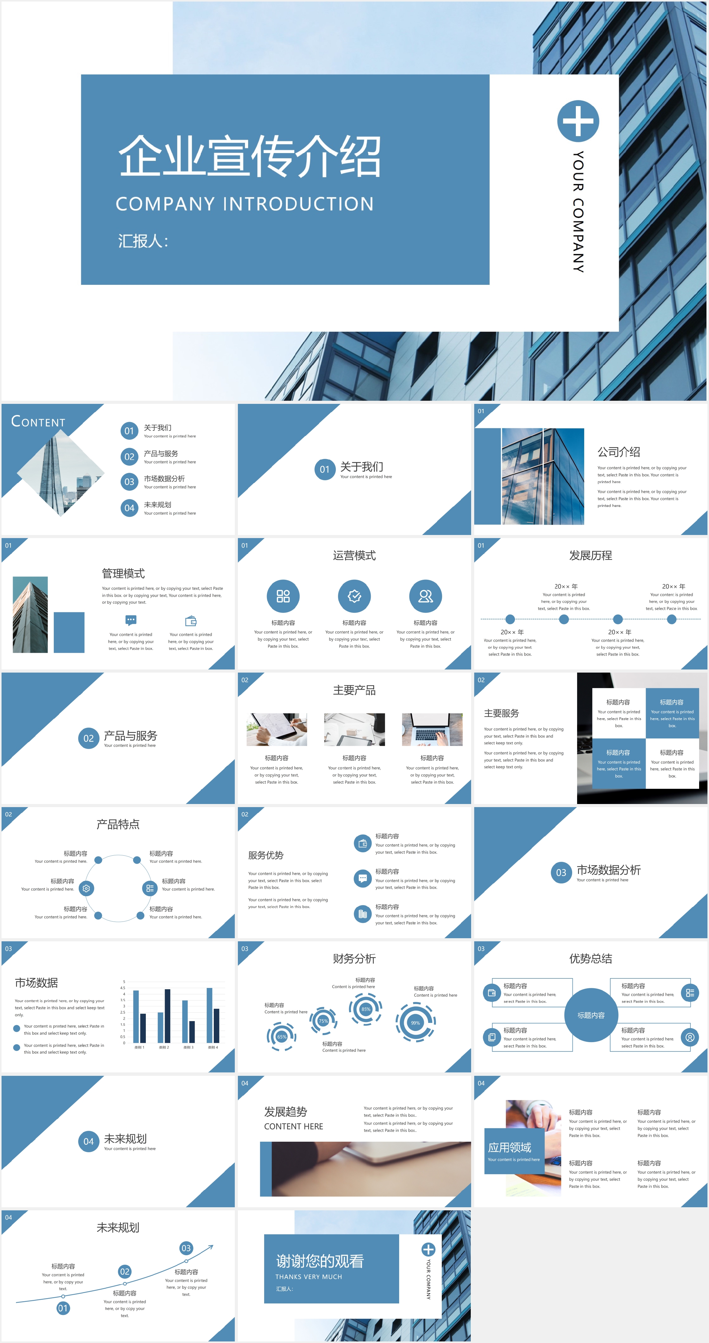 企业宣传介绍PPT模板30