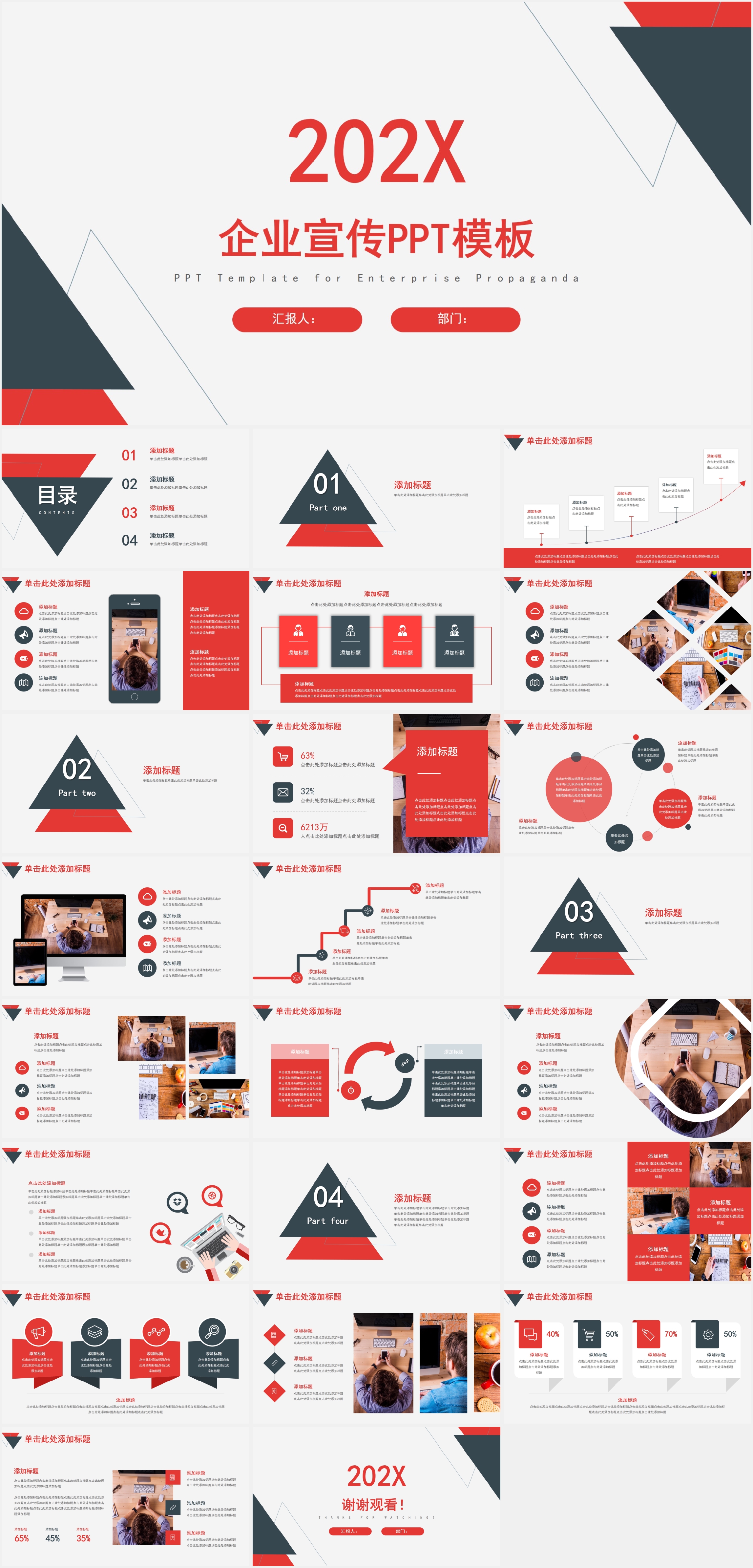 企业宣传PPT模板12