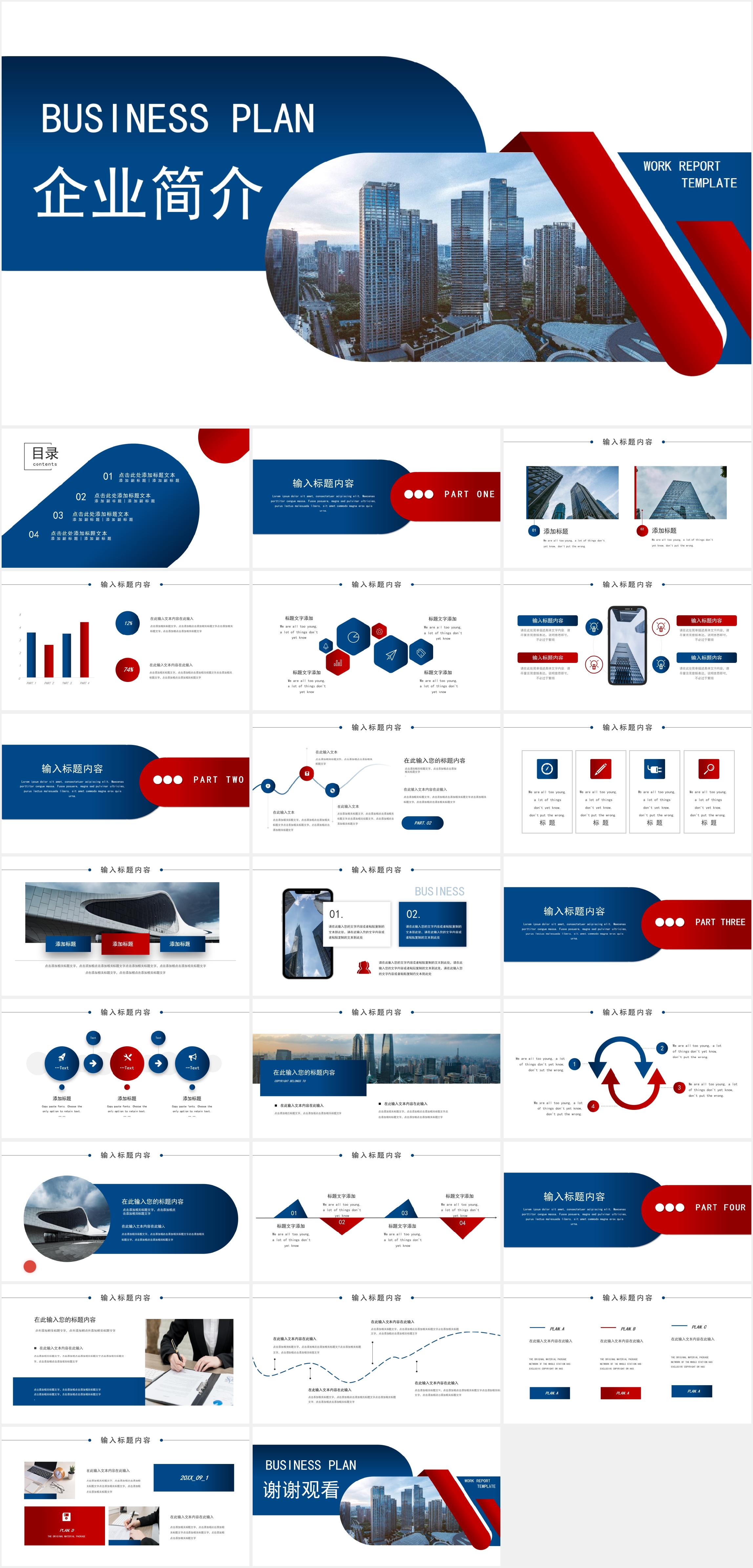 企业简介PPT模板13