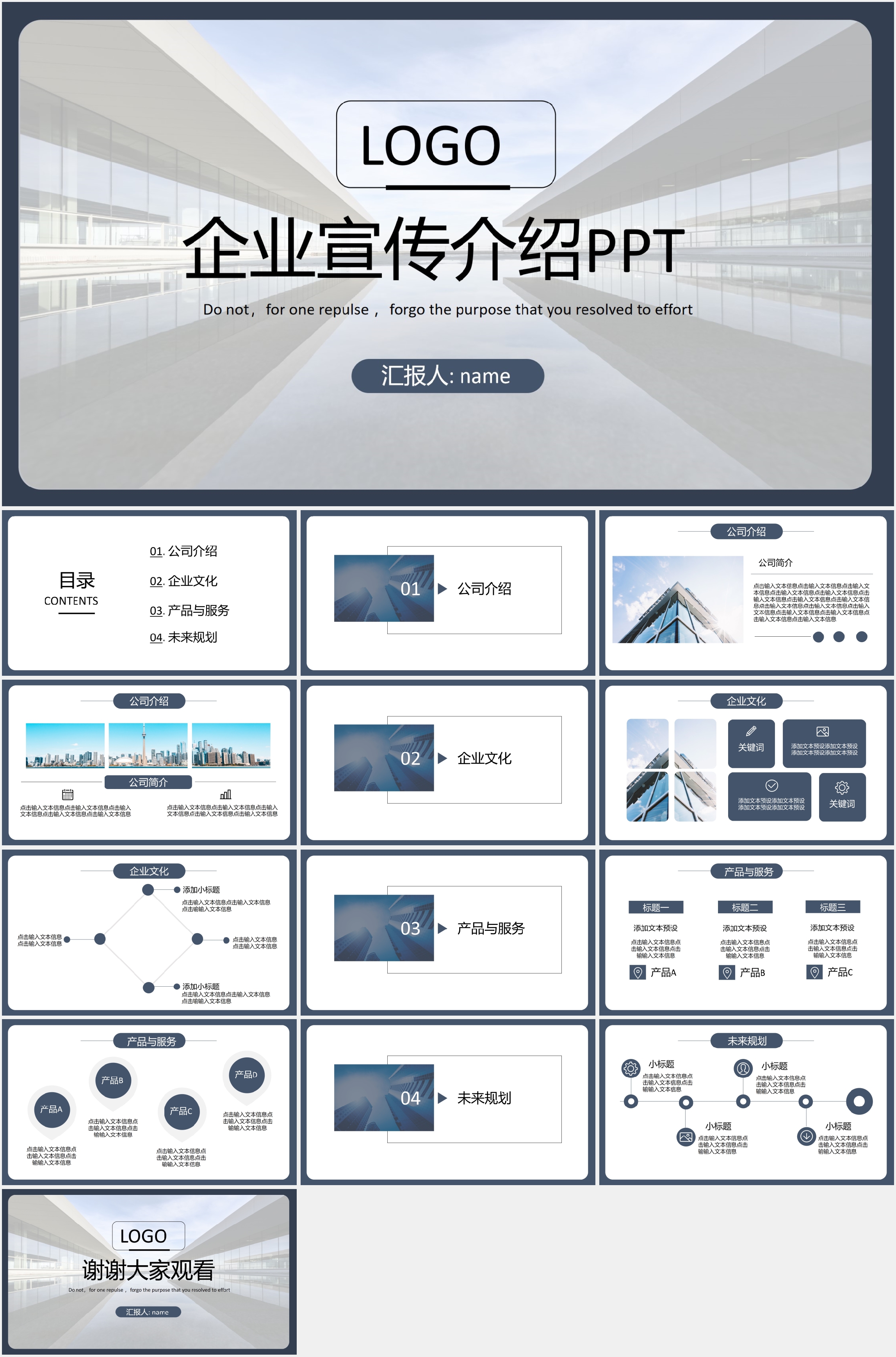 企业宣传介绍PPT模板14