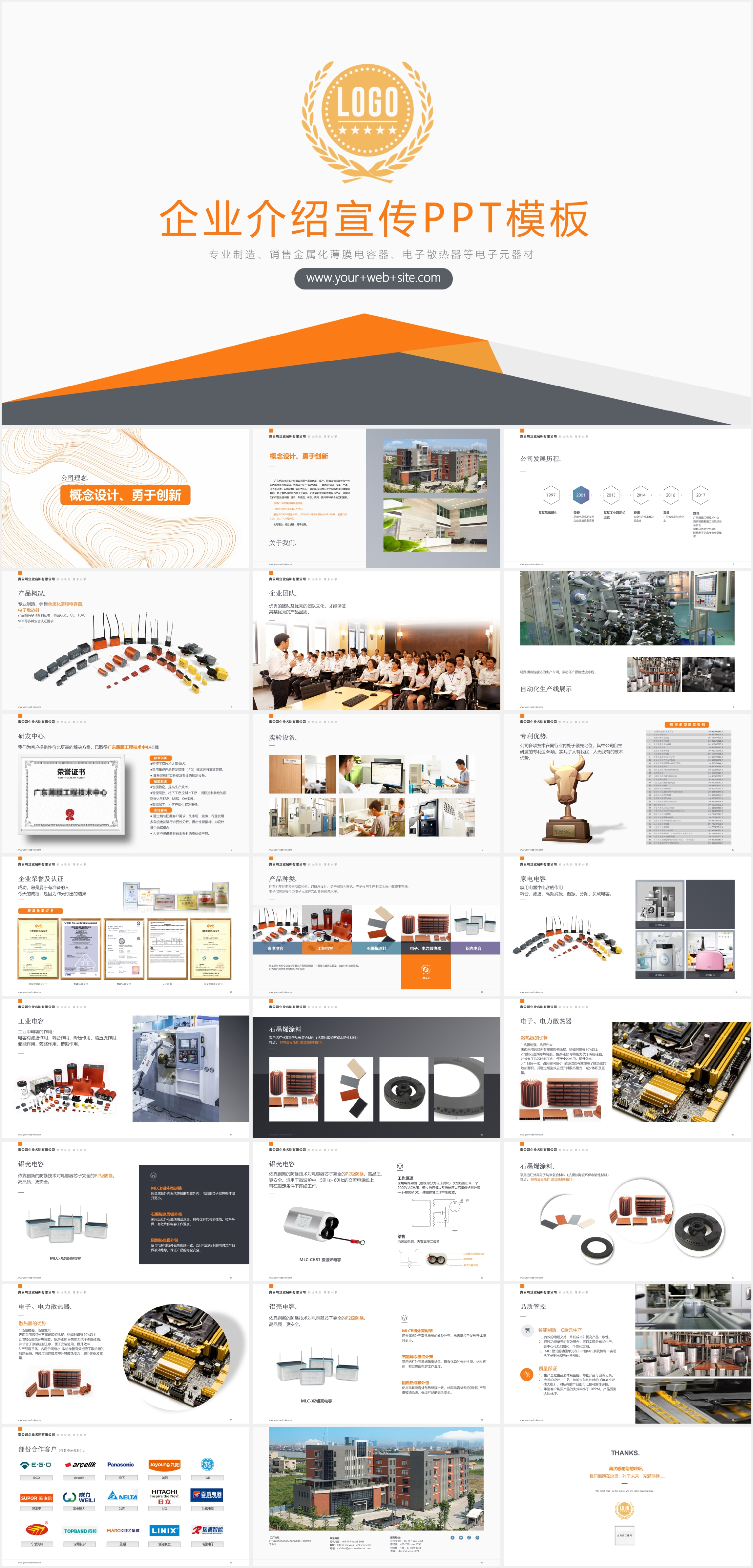 企业宣传介绍PPT模板15