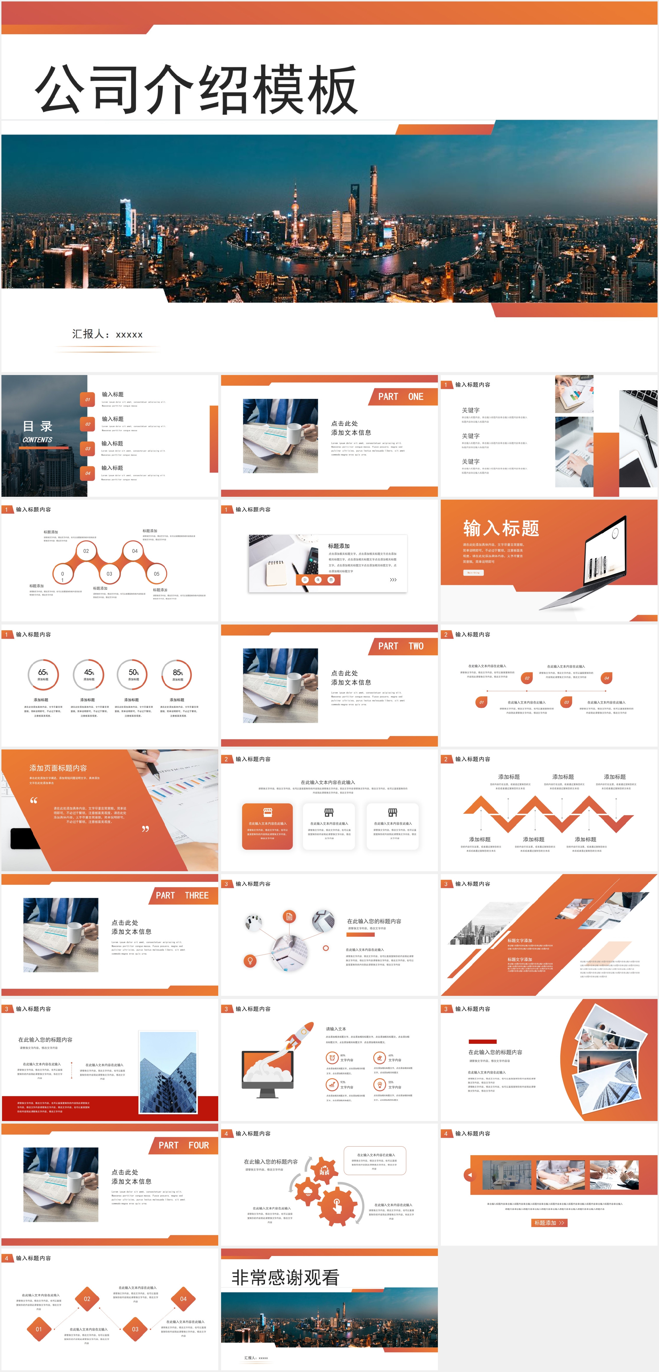 公司介绍PPT模板16