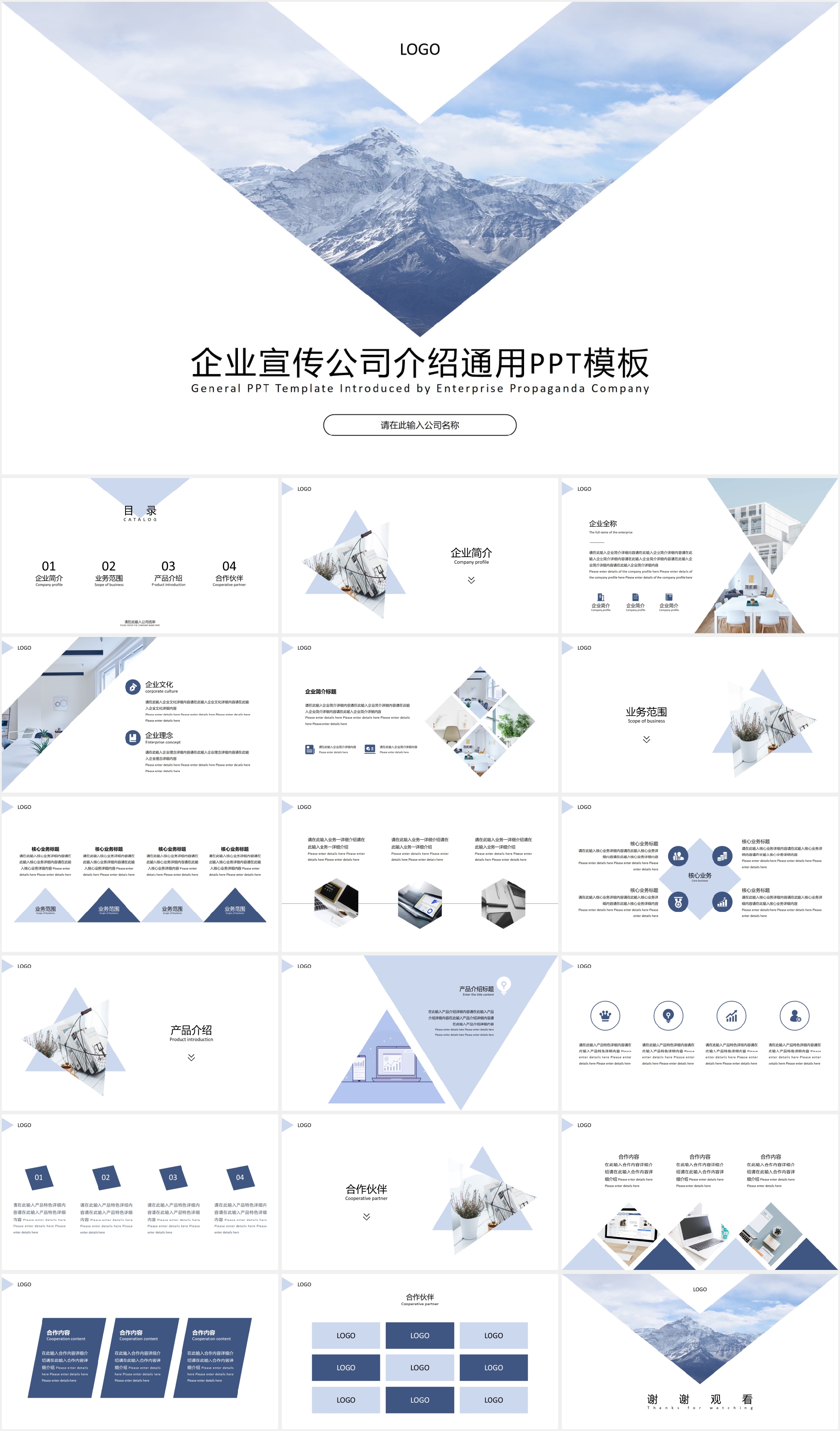 企业宣传公司介绍通用PPT模板18