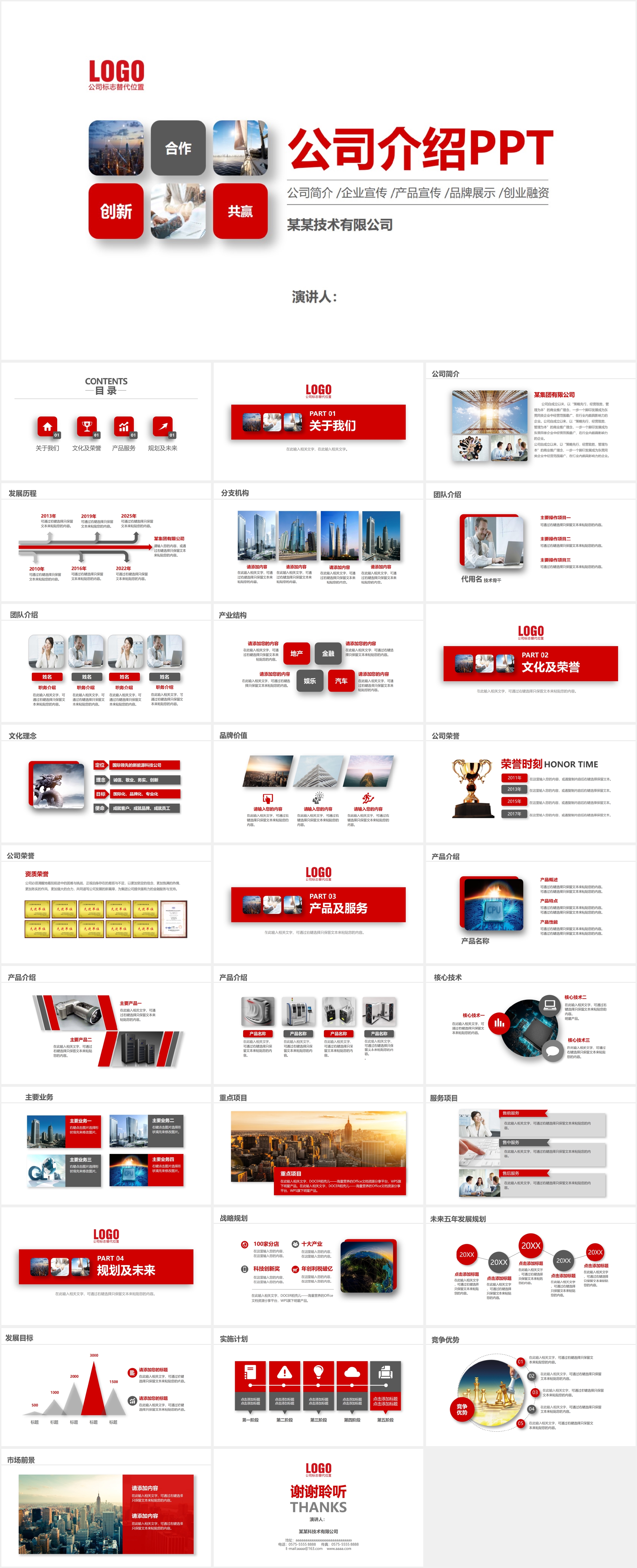 公司介绍PPT模板17