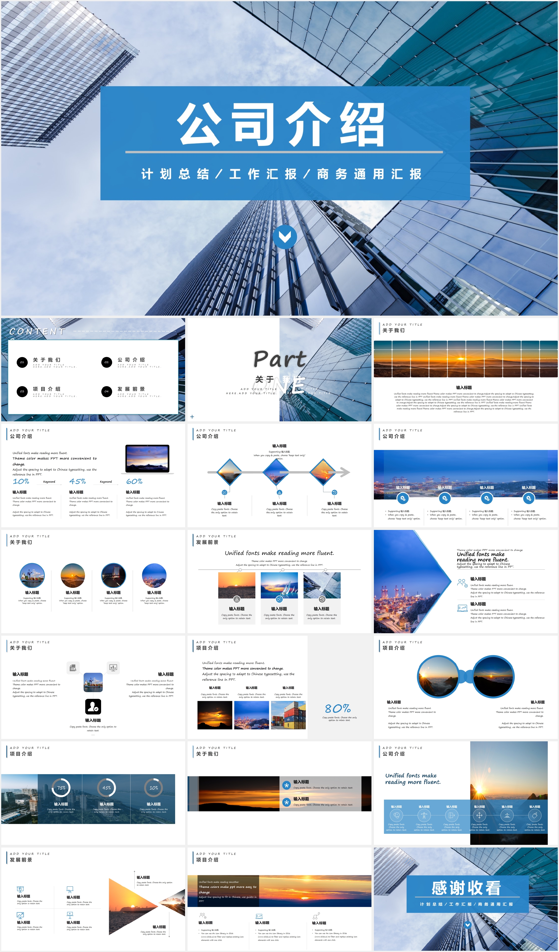 公司介绍PPT模板19