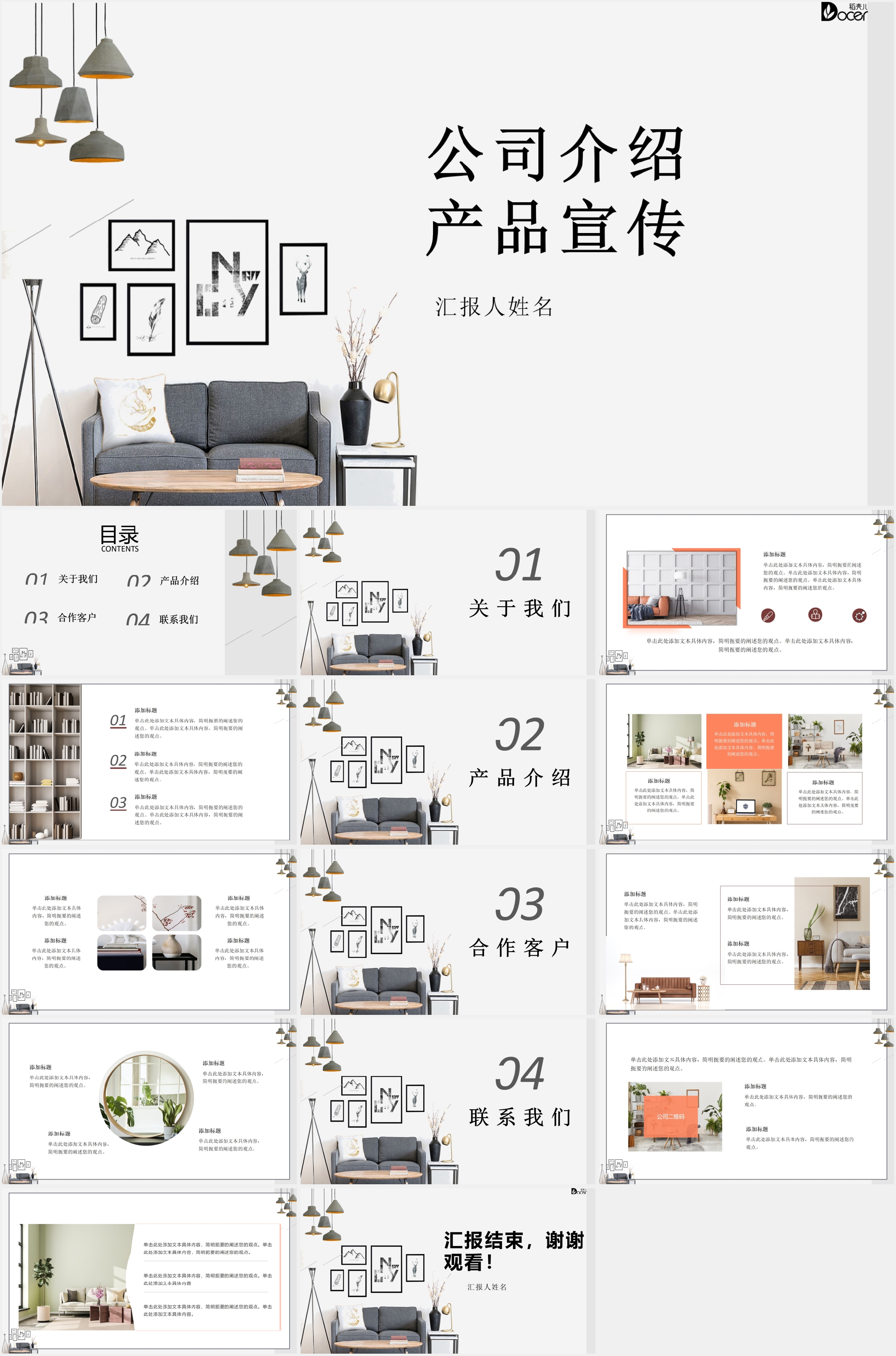 公司介绍产品宣传PPT模板20