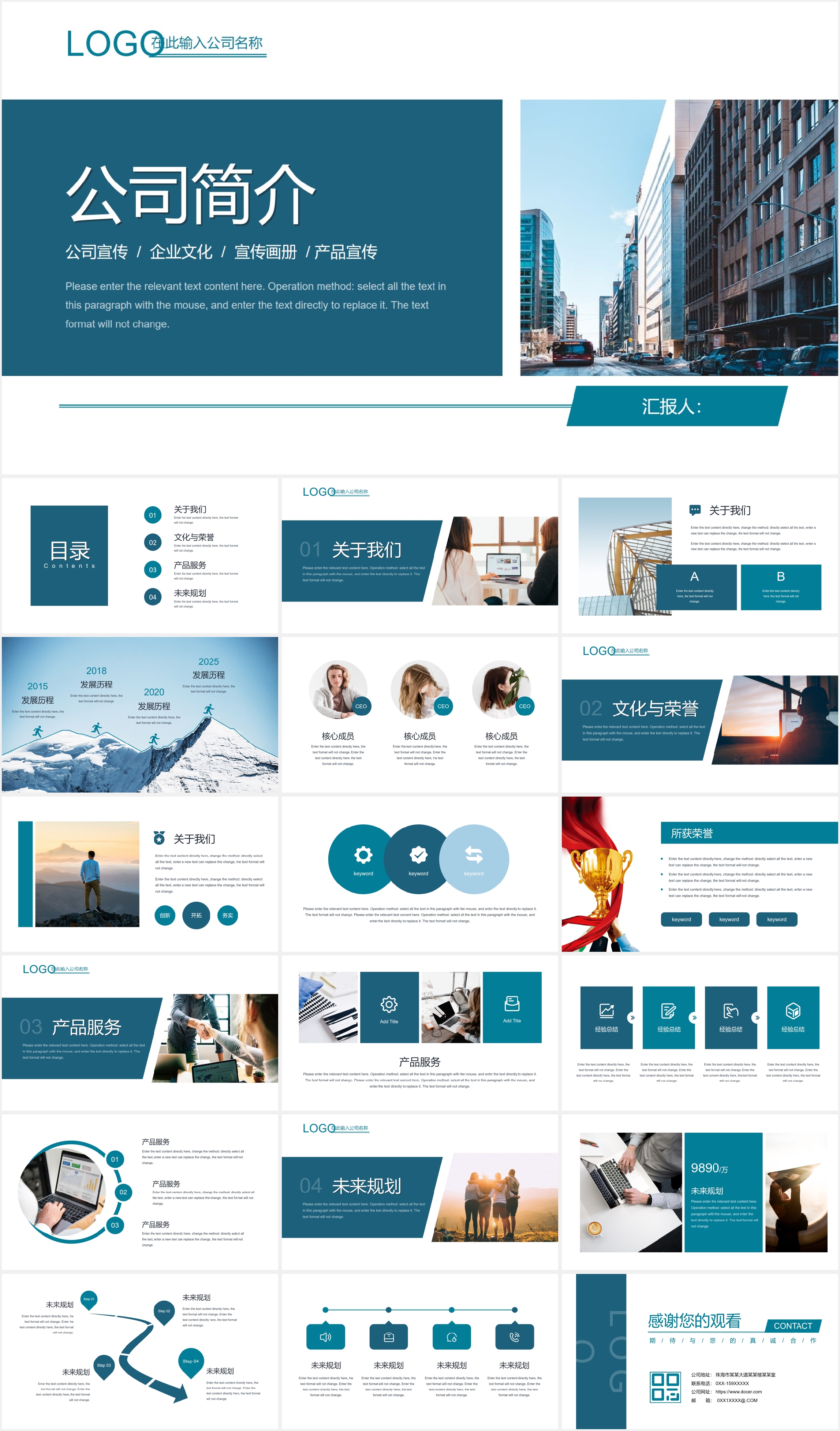 公司介绍PPT模板21