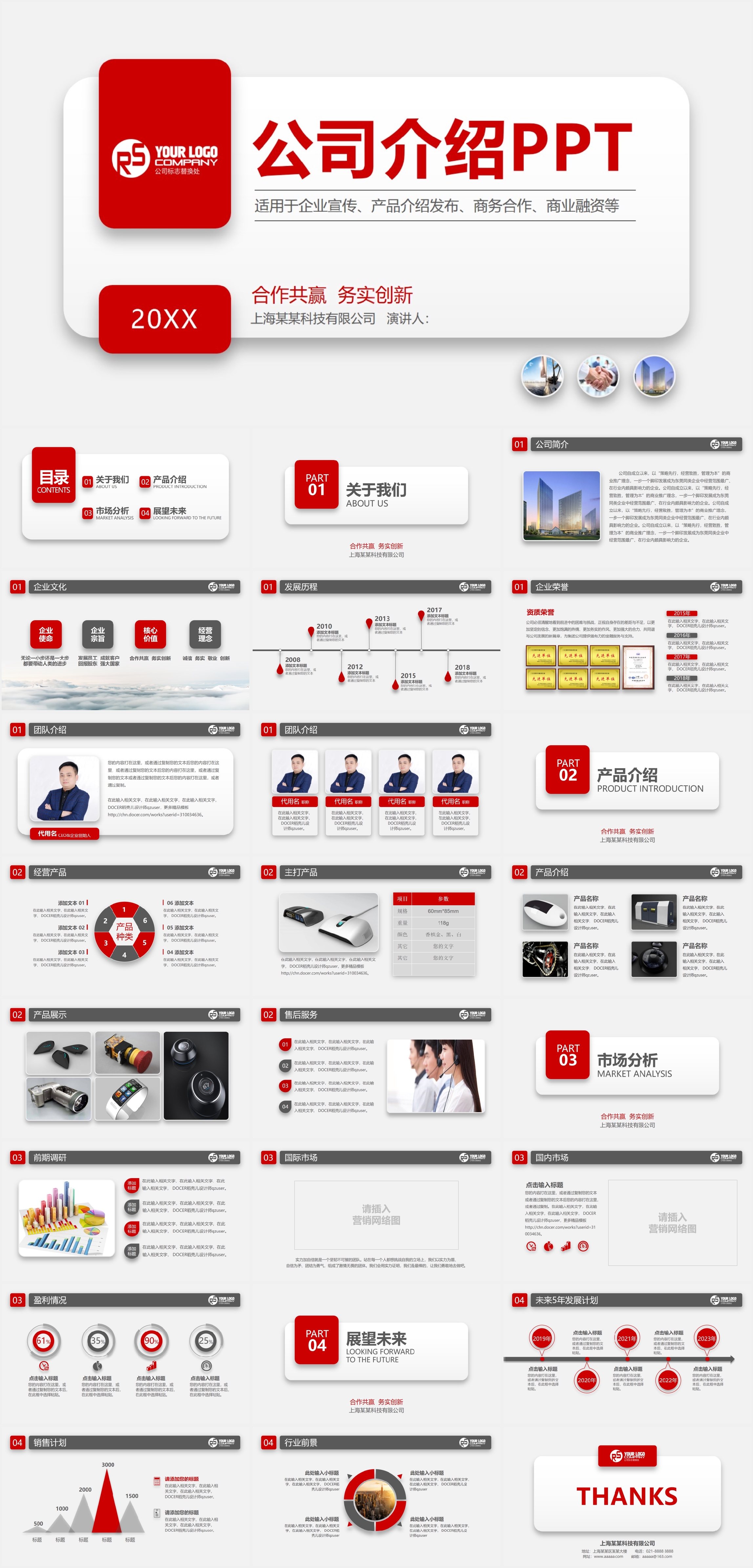 公司介绍PPT模板22