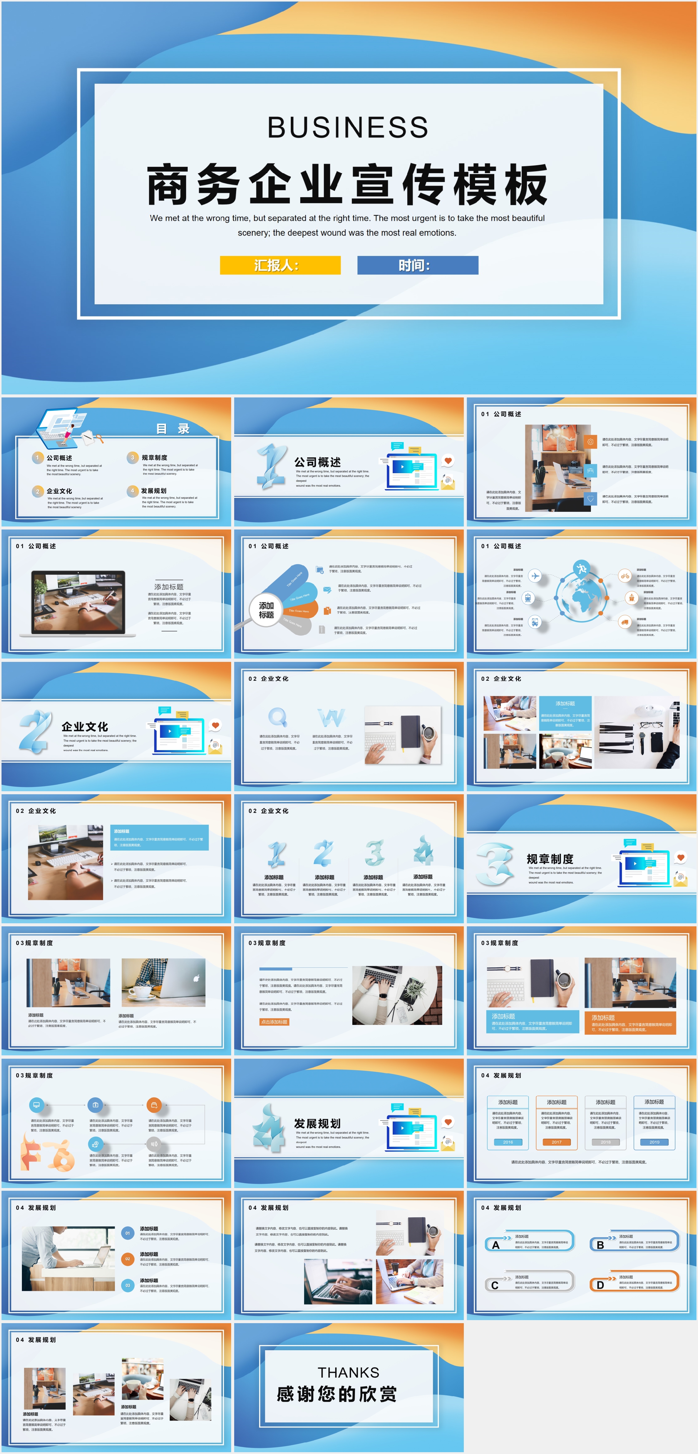 商务企业宣传PPT通用模板23