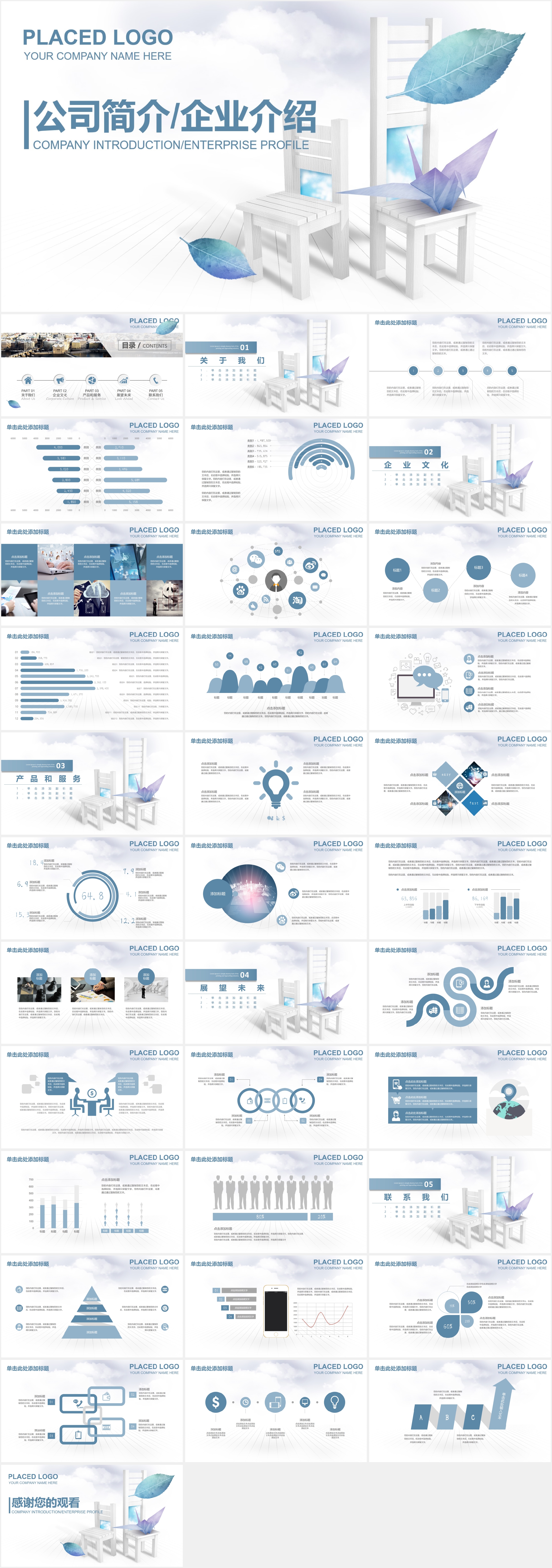 公司简介企业介绍PPT模板31