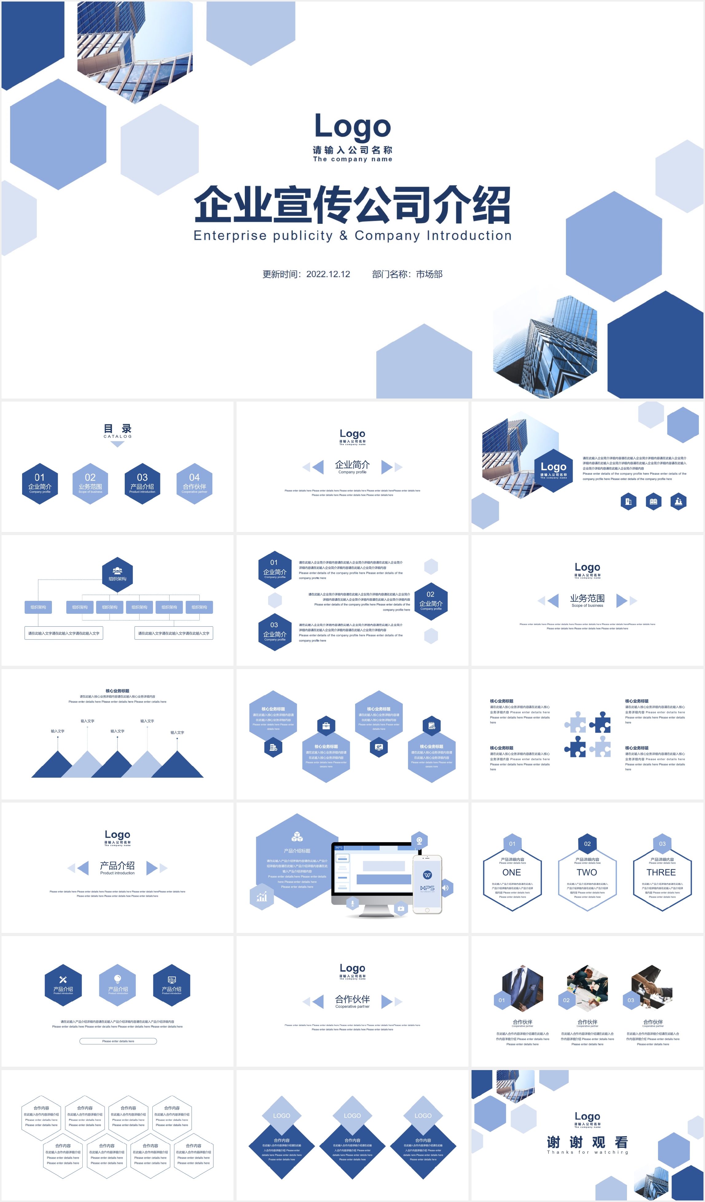 企业宣传公司介绍32