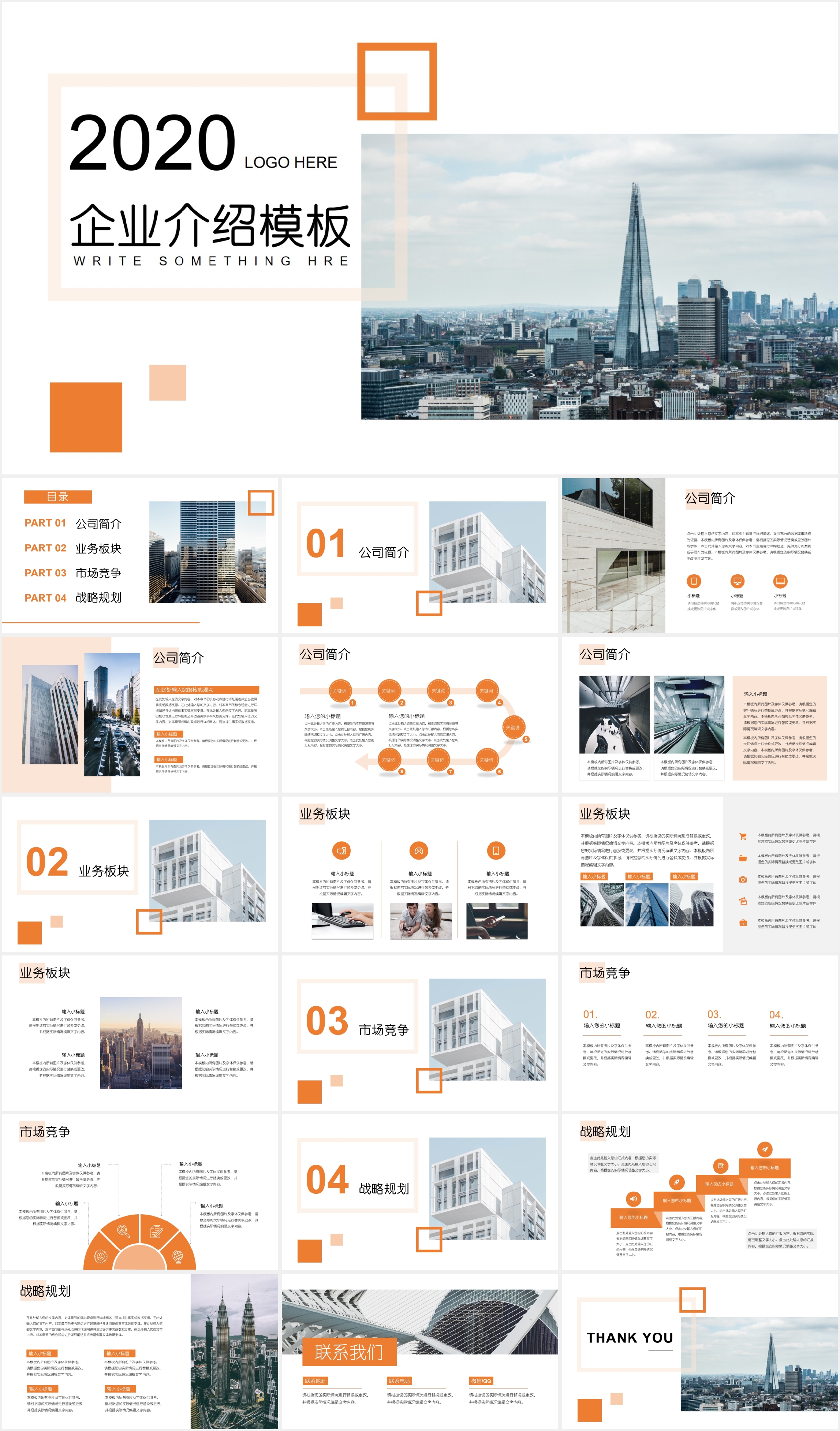 企业介绍模板33