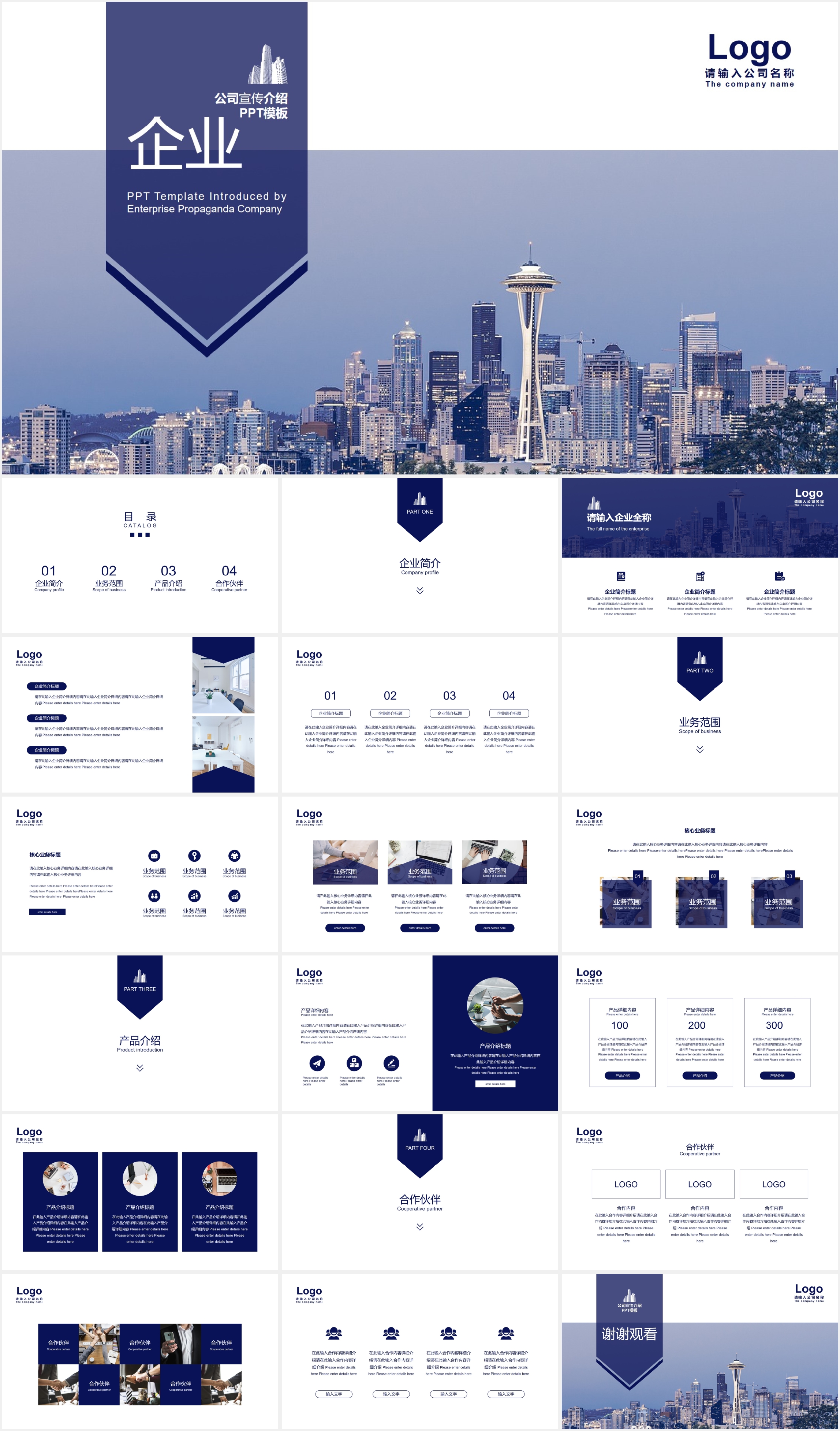 企业介绍PPT模板34