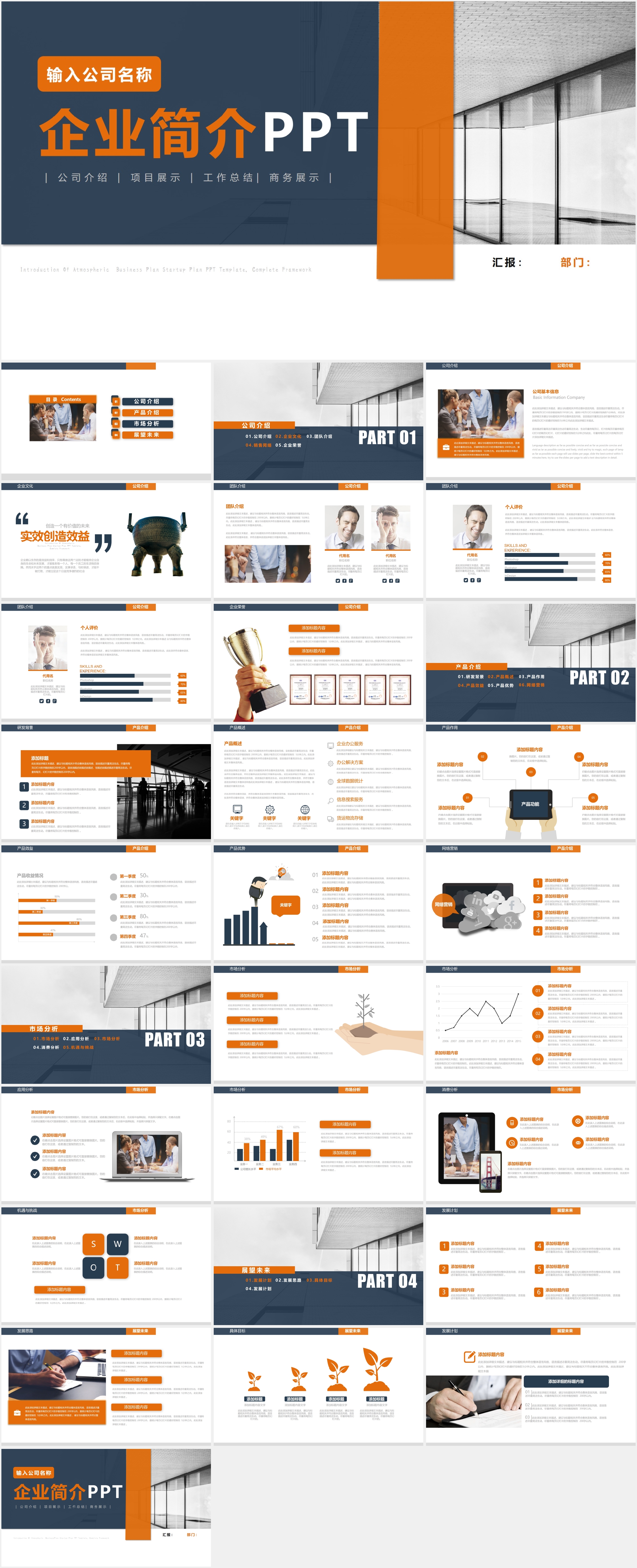 企业宣传PPT模板35