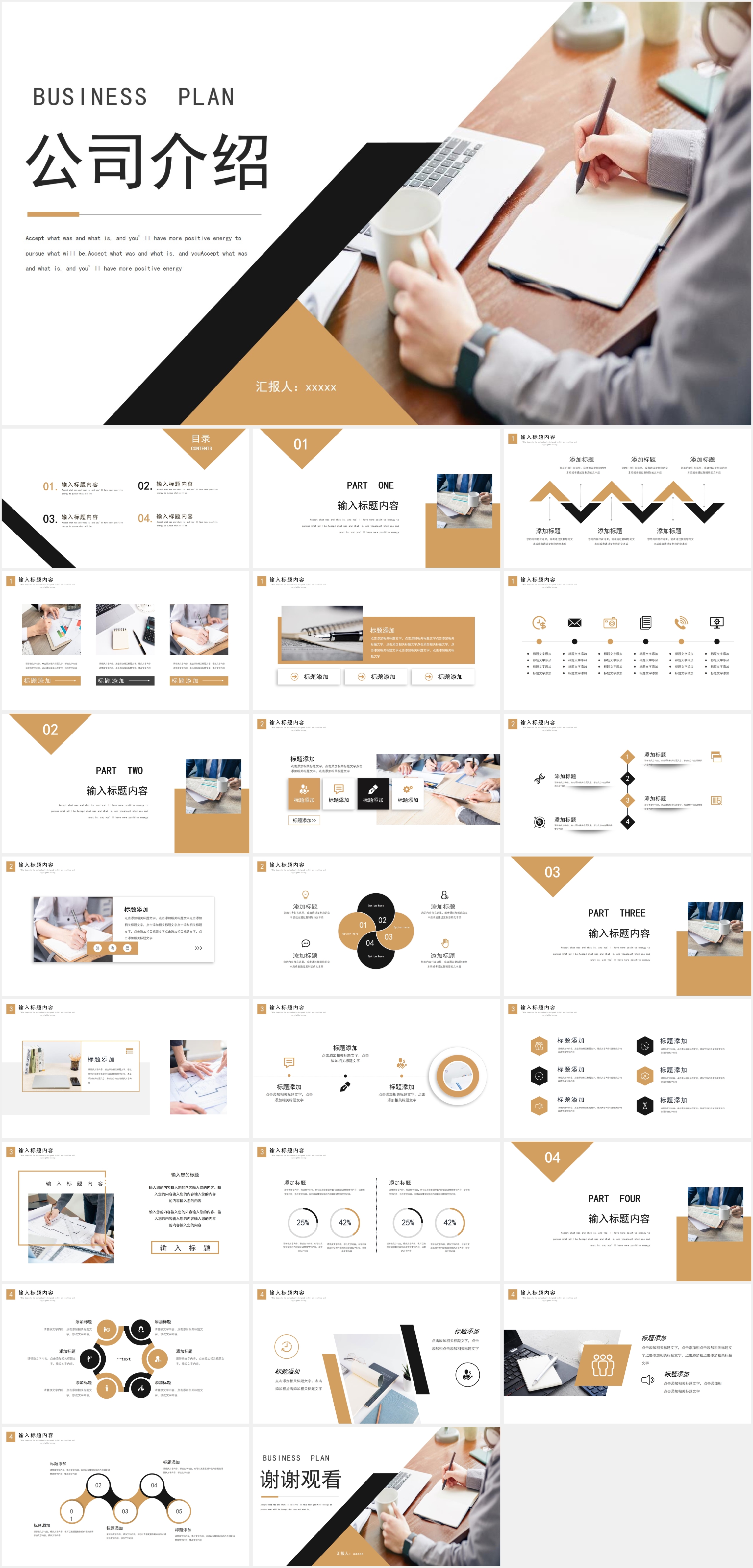 公司介绍PPT模板36