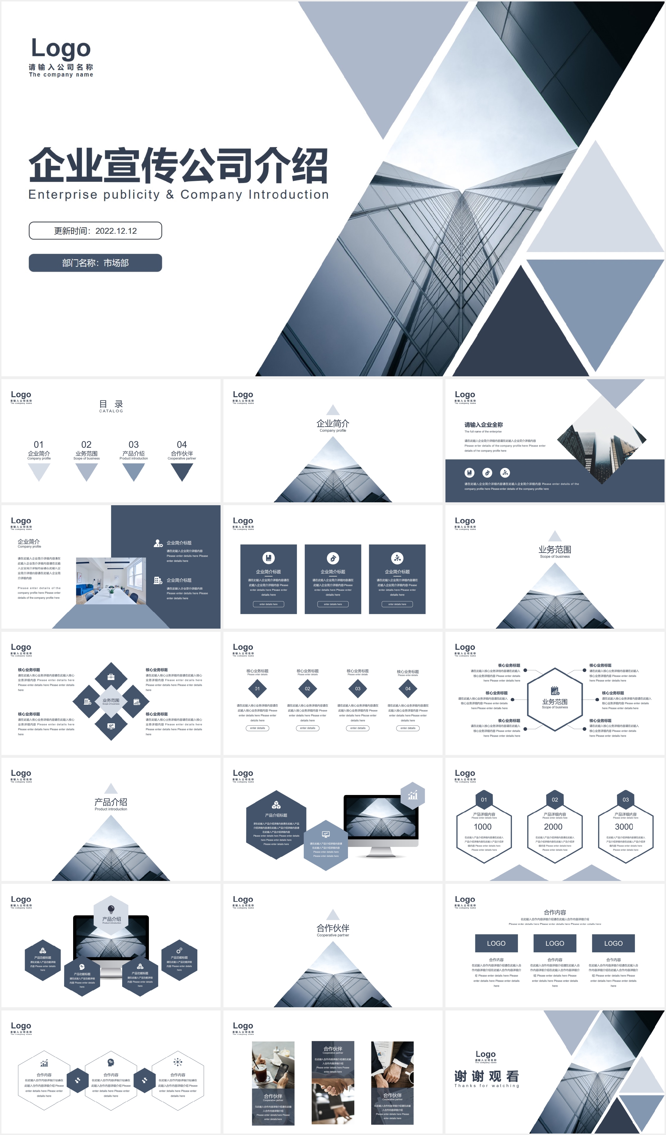企业宣传公司介绍PPT38