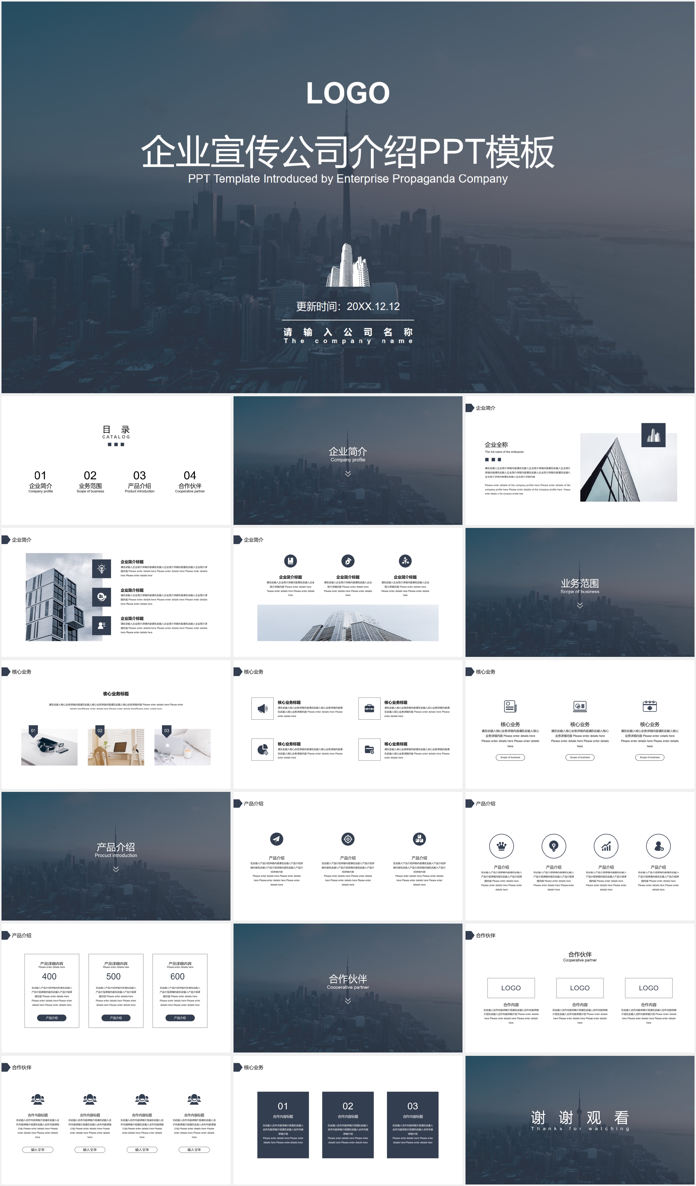 企业宣传公司介绍PPT模板43