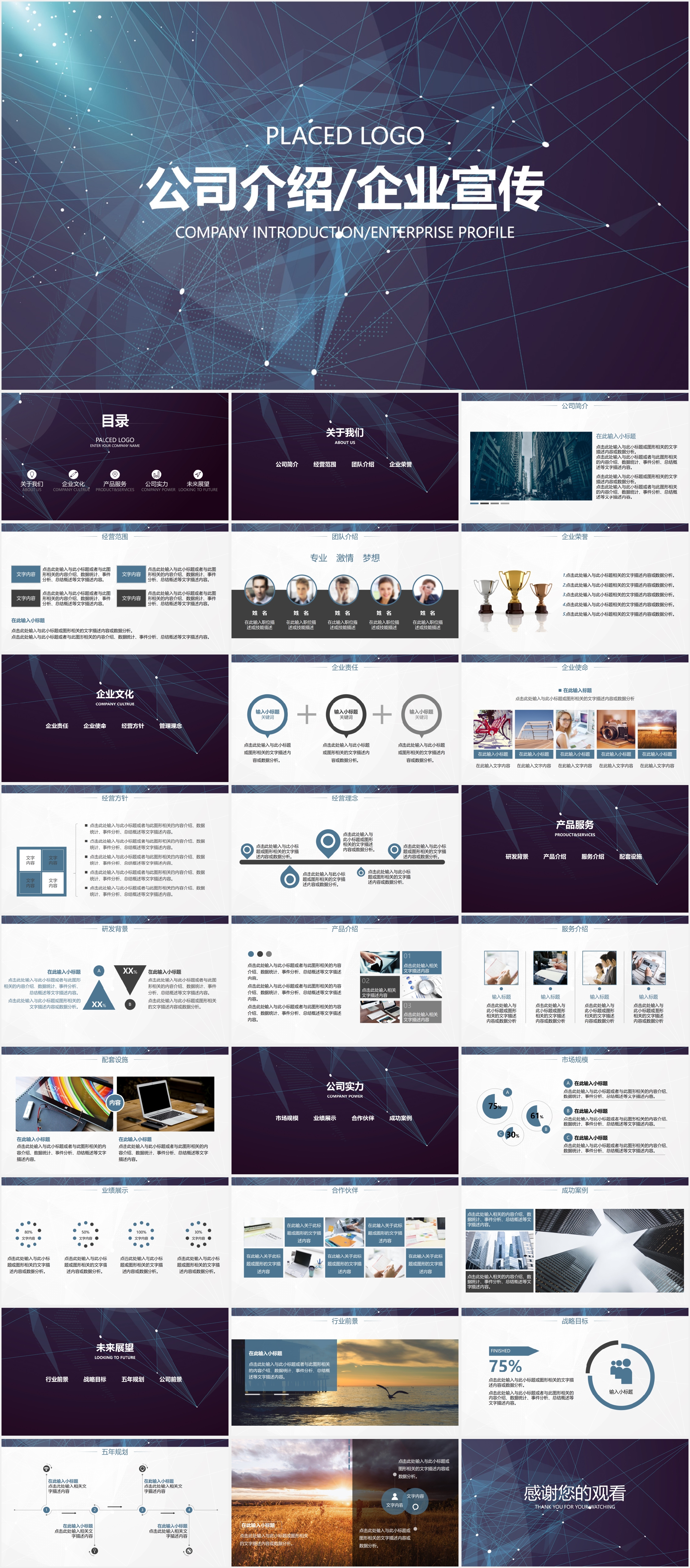 公司介绍企业宣传PPT模板44