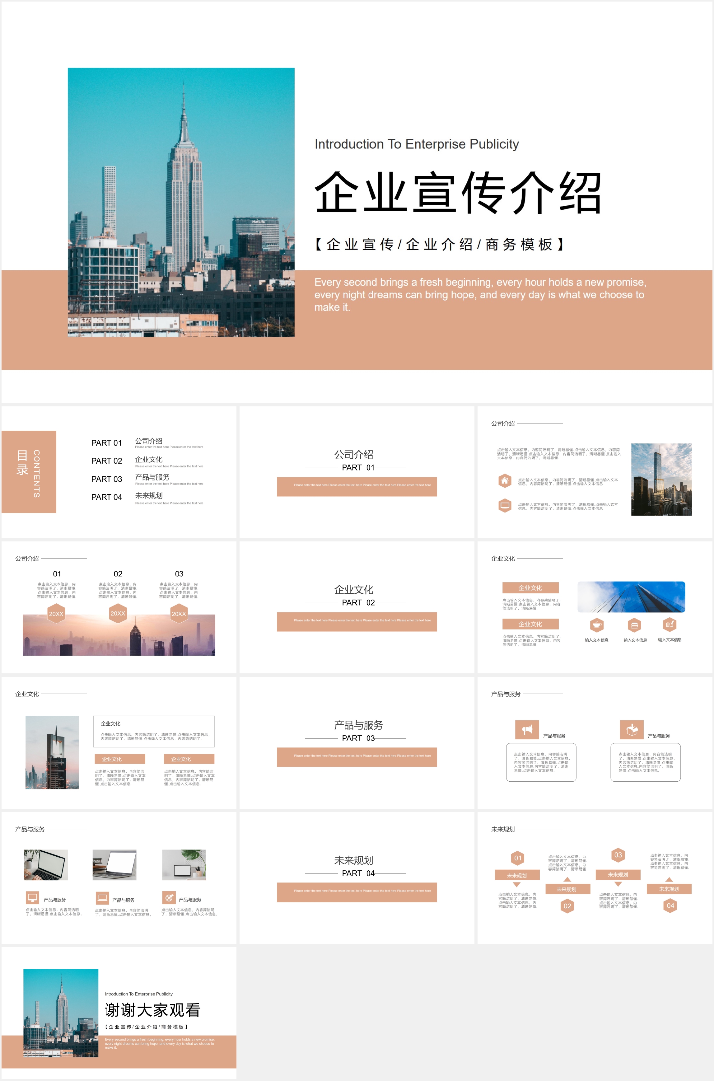 企业宣传介绍ppt模板45