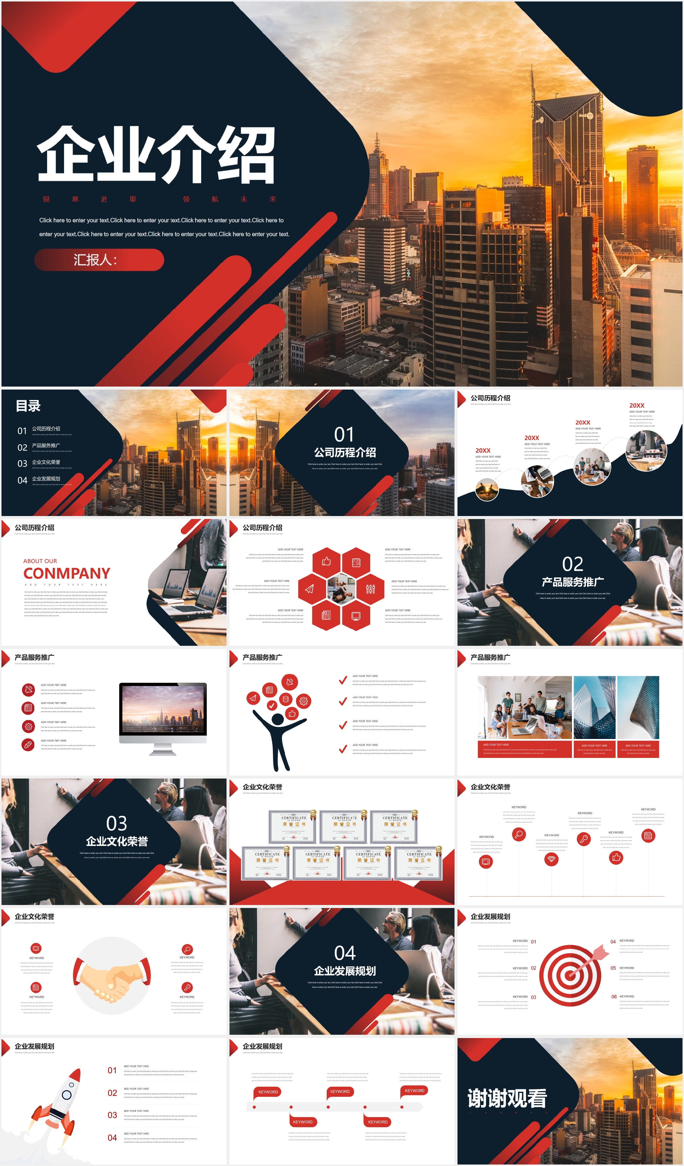 企业介绍PPT模板46