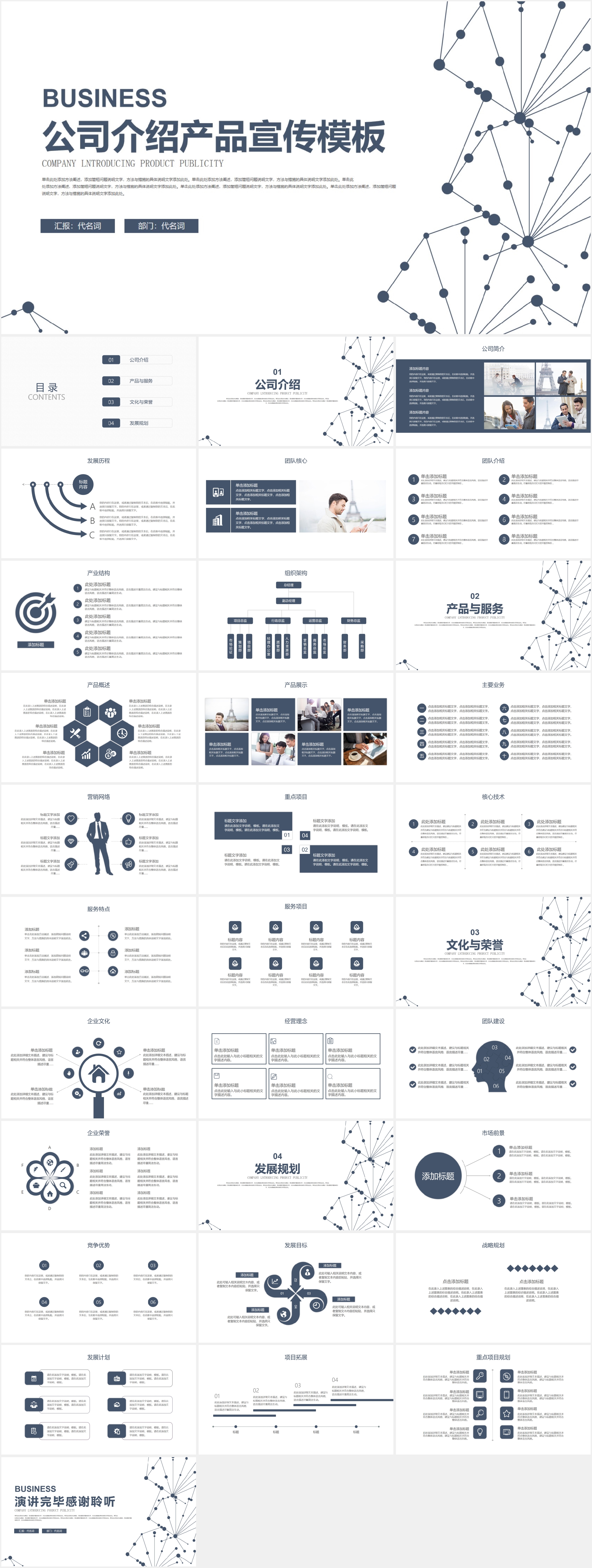 公司介绍企业宣传PPT模板48