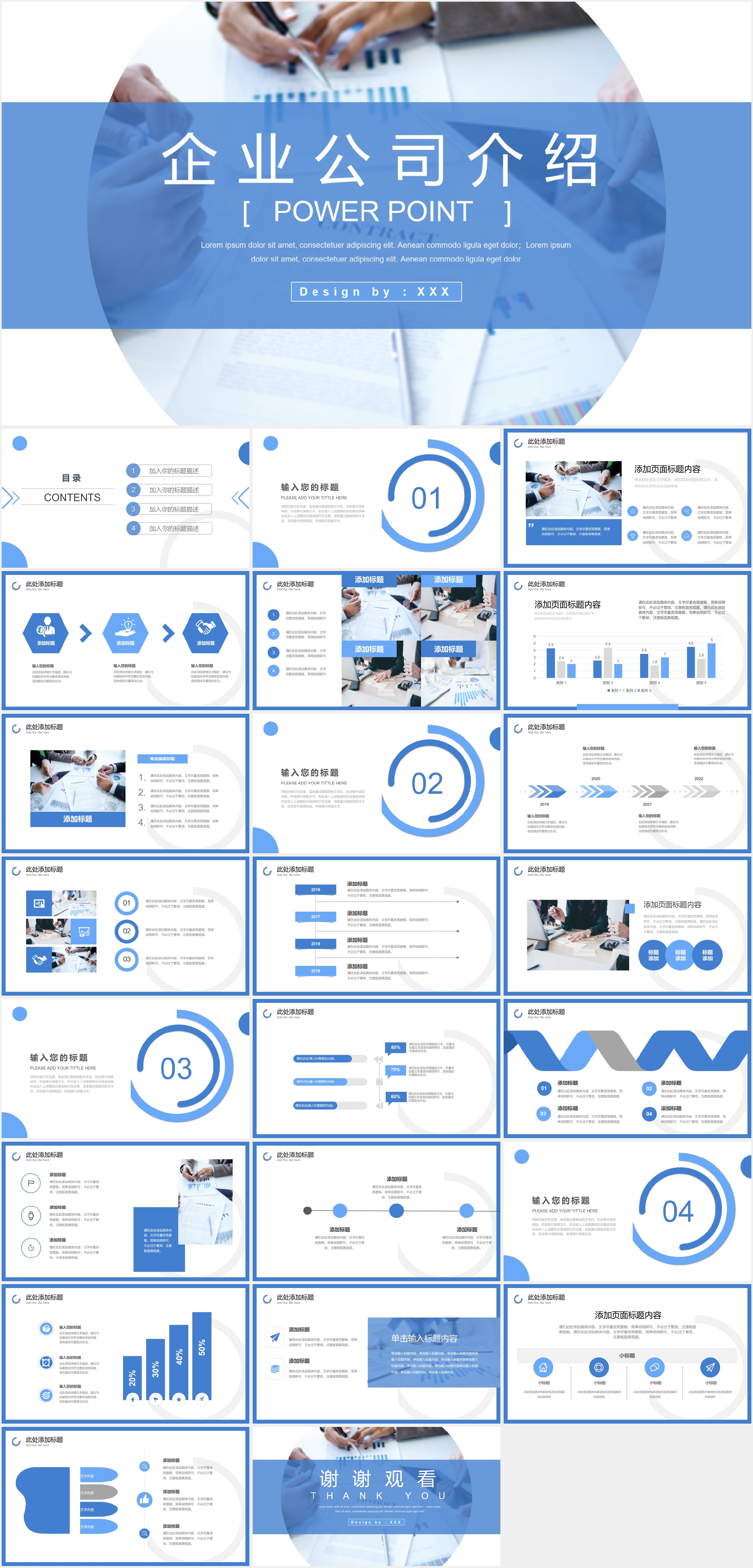 企业公司介绍PPT模板50