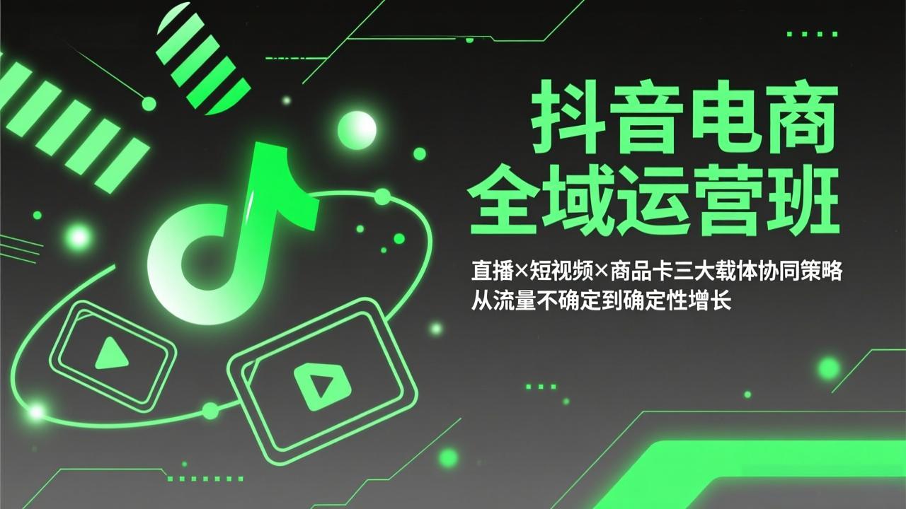 闲鱼引流-抖音电商操盘手课程封面图：3月5日更新版全链路教学实操课封面展示