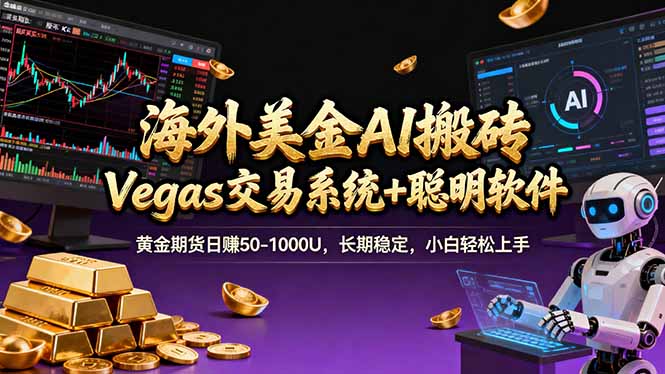 闲鱼引流-Vegas黄金智能交易系统实盘界面截图，含双通道趋势线与实时多空信号提示