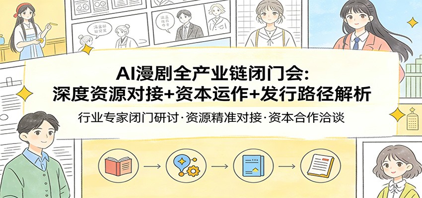 闲鱼引流-AI短剧创业闭门课程实景图：导师面对面授课与学员深度互动场景