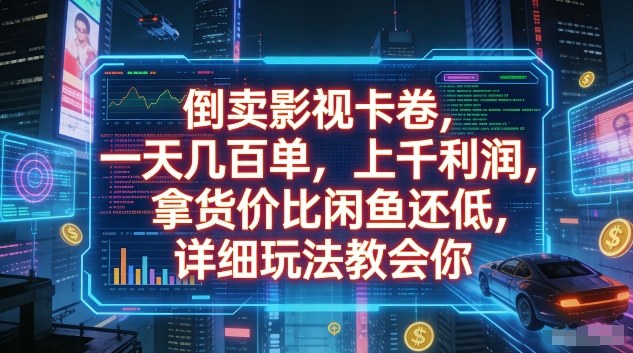 闲鱼引流-影视会员卡券低价拿货渠道实拍图：展示腾讯爱奇艺优酷多平台组合卡实时报价界面