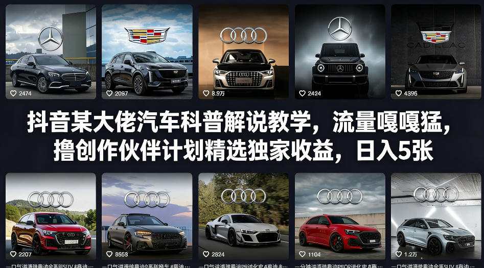 闲鱼引流-抖音汽车科普教学封面图：实操课大纲与日入500元收益数据可视化展示