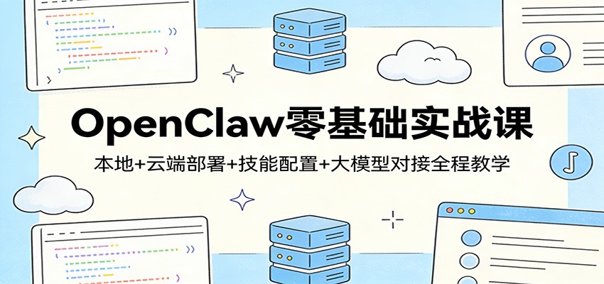 (图1) 闲鱼引流-OpenClaw超级体课程封面图,展示AI智能体架构与多平台部署界面