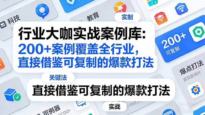 闲鱼引流-商业增长实战课程封面图，展示240个真实高营收案例拆解与多平台运营方法论