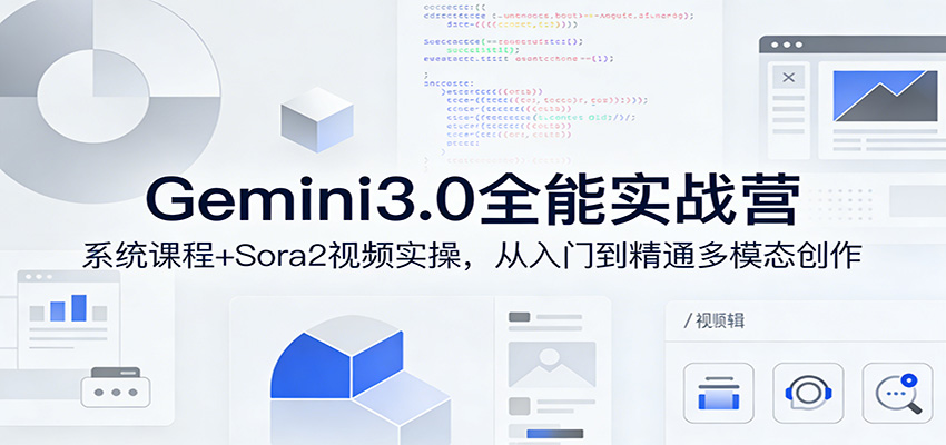 闲鱼引流-Gemini3.0与Sora2双模型协同工作界面截图，展示多模态AI创作全流程