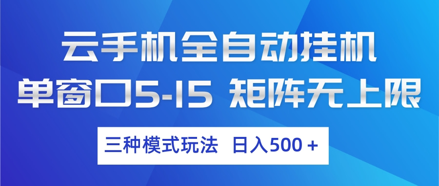 (图1) 闲鱼引流-云手机三模式挂机界面实拍图:含循环任务、定时触发、智能应答三大功能模块展示