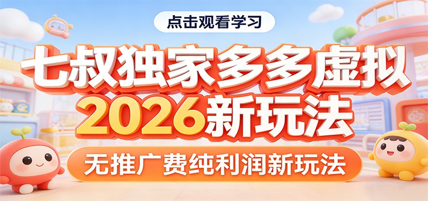 闲鱼引流-七叔拼多多虚拟项目2026实战操作后台界面截图含订单流水与自动发货状态