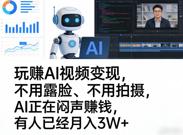 闲鱼引流-AI视频变现实战课封面图：零露脸零拍摄AI短视频制作教程，含Sora2 Seedance2.0智能体工具演示