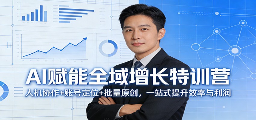 闲鱼引流-AI全域增长实战课封面图：蓝色科技风界面展示3天课程模块与AI协作场景