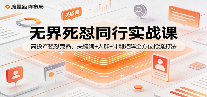 <a href="https://www.zdlhp.com/remen/9257.html" title="闲鱼" target="_blank">闲鱼</a>引流-拼多多无界死怼同行技术课程封面图，展示高投产实战策略与竞店对抗方法论