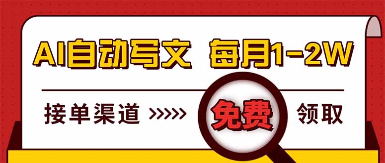 0成本启动！AI自动写文引流变现三步法，新手7天获客并稳定月入1.5万元