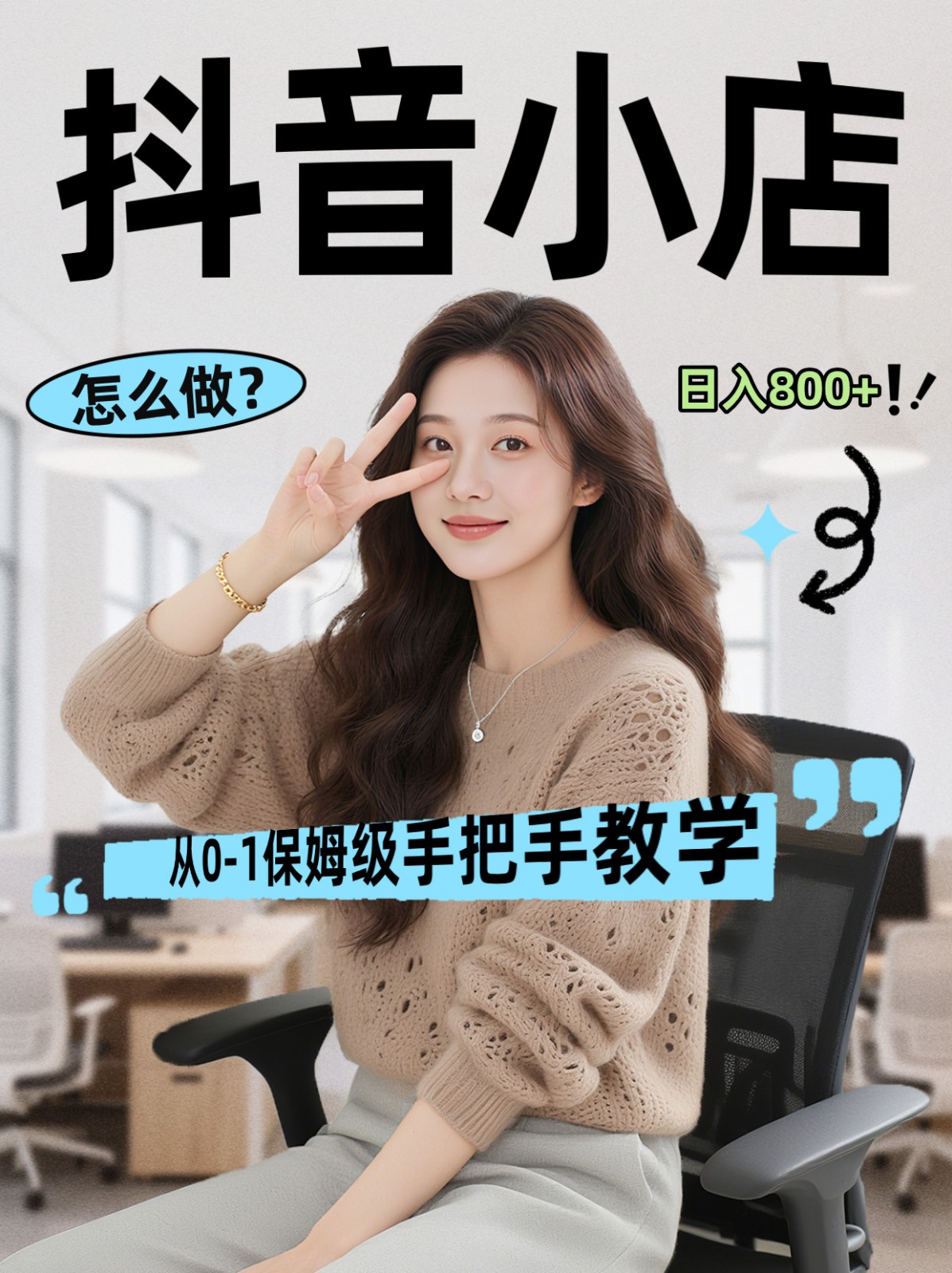 0成本启动电商新店！3步完成选品上架引流，新手7天精准获客变现