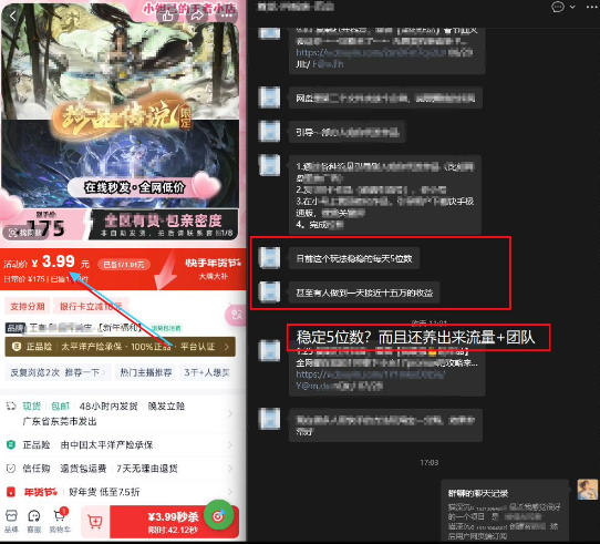 闲鱼引流-游戏礼包拉新收益看板截图：清晰显示日结金额、任务完成率与团队裂变层级