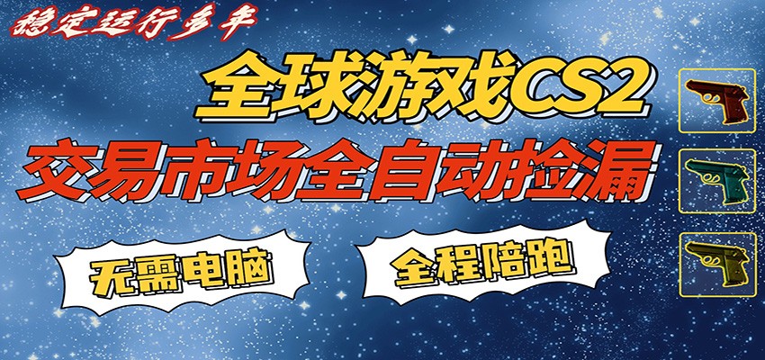 <a href="https://www.zdlhp.com/remen/9257.html" title="闲鱼" target="_blank">闲鱼</a>引流-CSGO饰品智能捡漏系统界面实拍图，展示实时磨损分析与自动下单功能