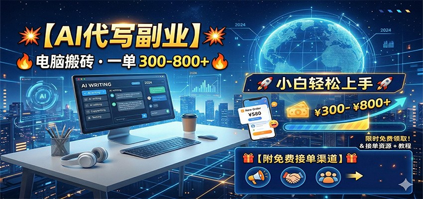 闲鱼引流-AI代写副业实操界面截图展示智能写作工具高效生成文案过程