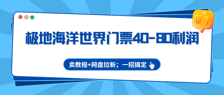 (图1) <a href="https://www.zdlhp.com/remen/9257.html" title="闲鱼" target="_blank">闲鱼</a>引流-极地海洋世界门票抽奖流程示意图:展示行程单上传→湖北有礼小程序抽券→生成官方电子门票